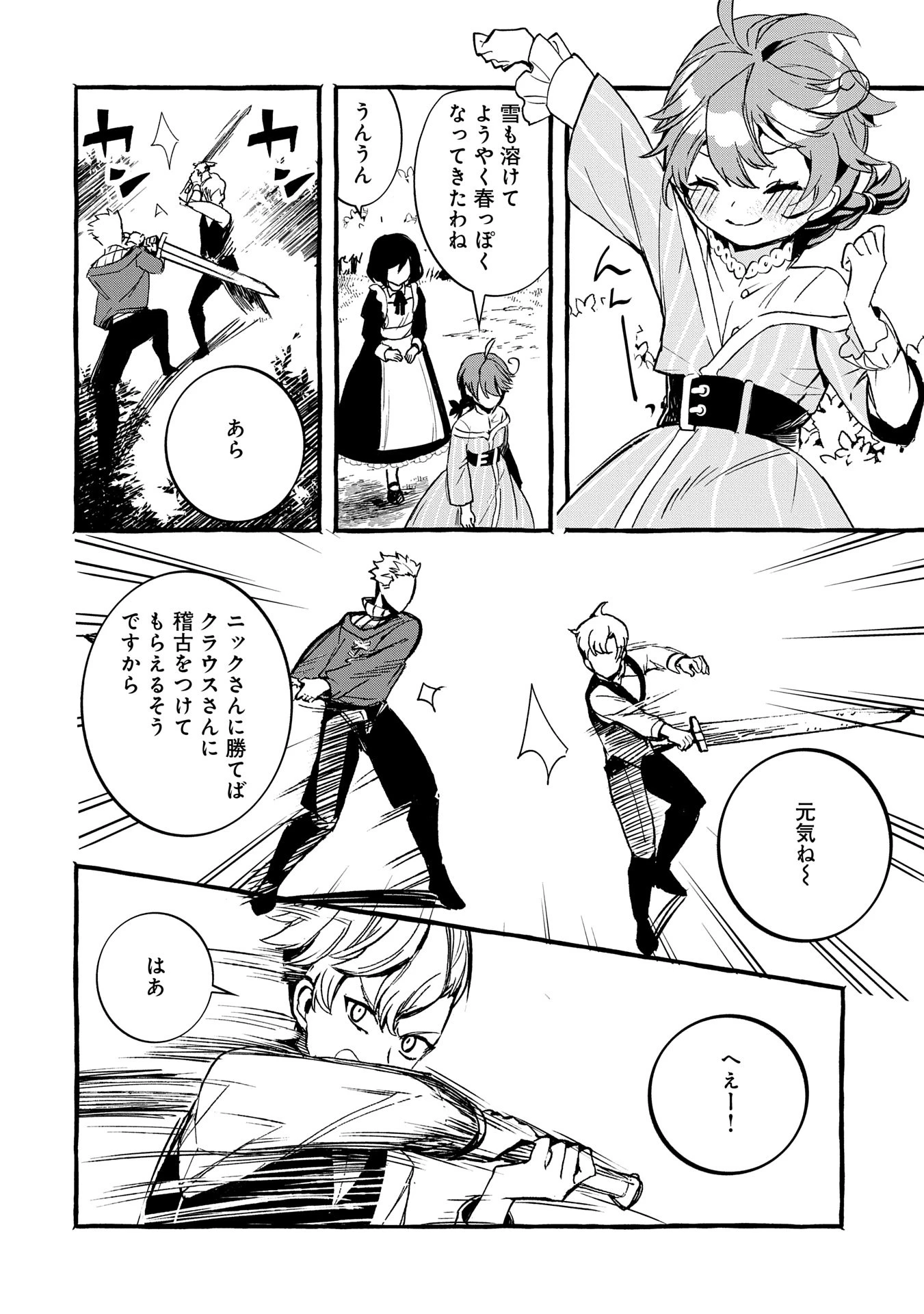 贅沢三昧したいのです！ 転生したのに貧乏なんて許せないので、魔法で領地改革 第25話 - 22