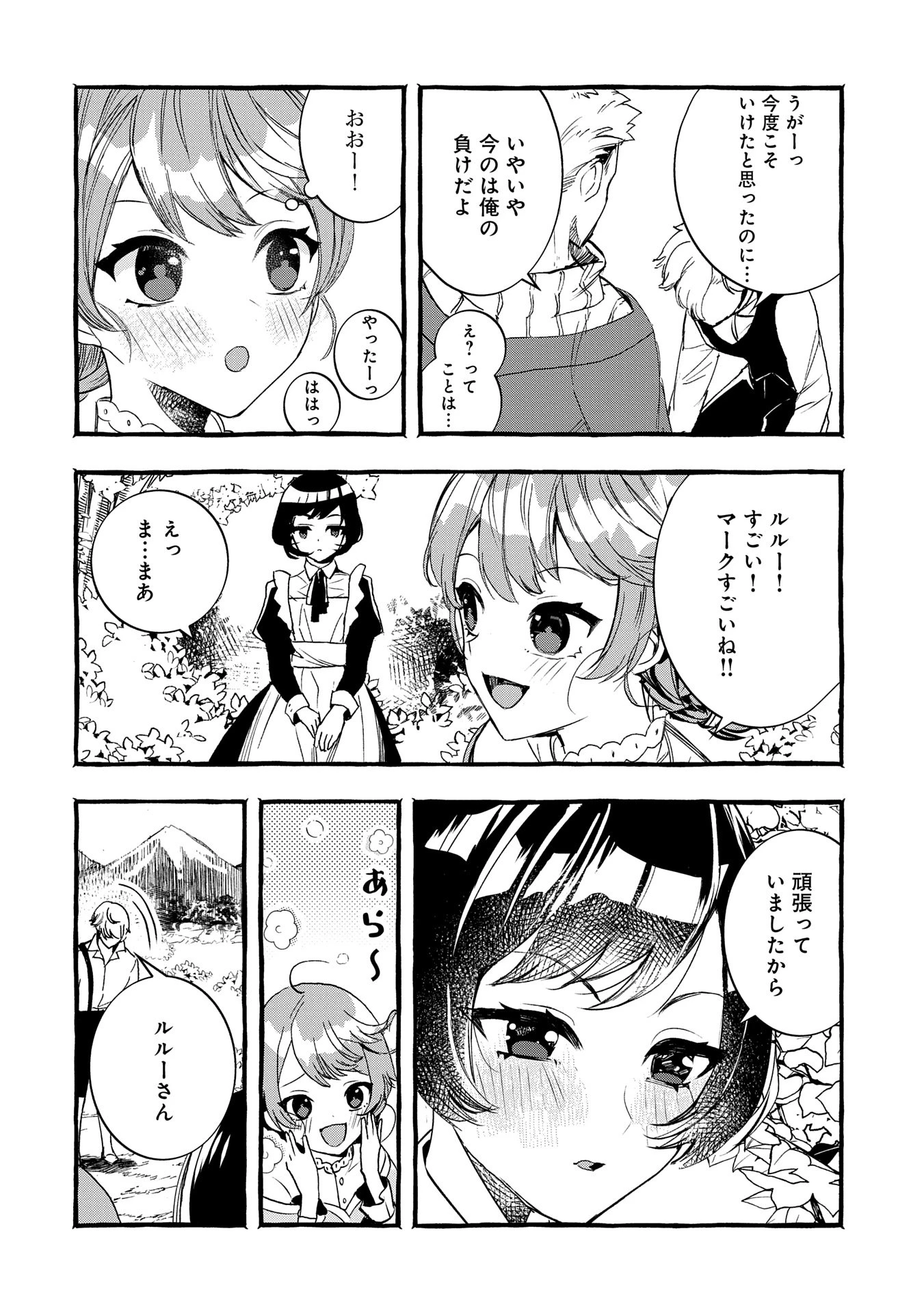 贅沢三昧したいのです！ 転生したのに貧乏なんて許せないので、魔法で領地改革 第25話 - 24