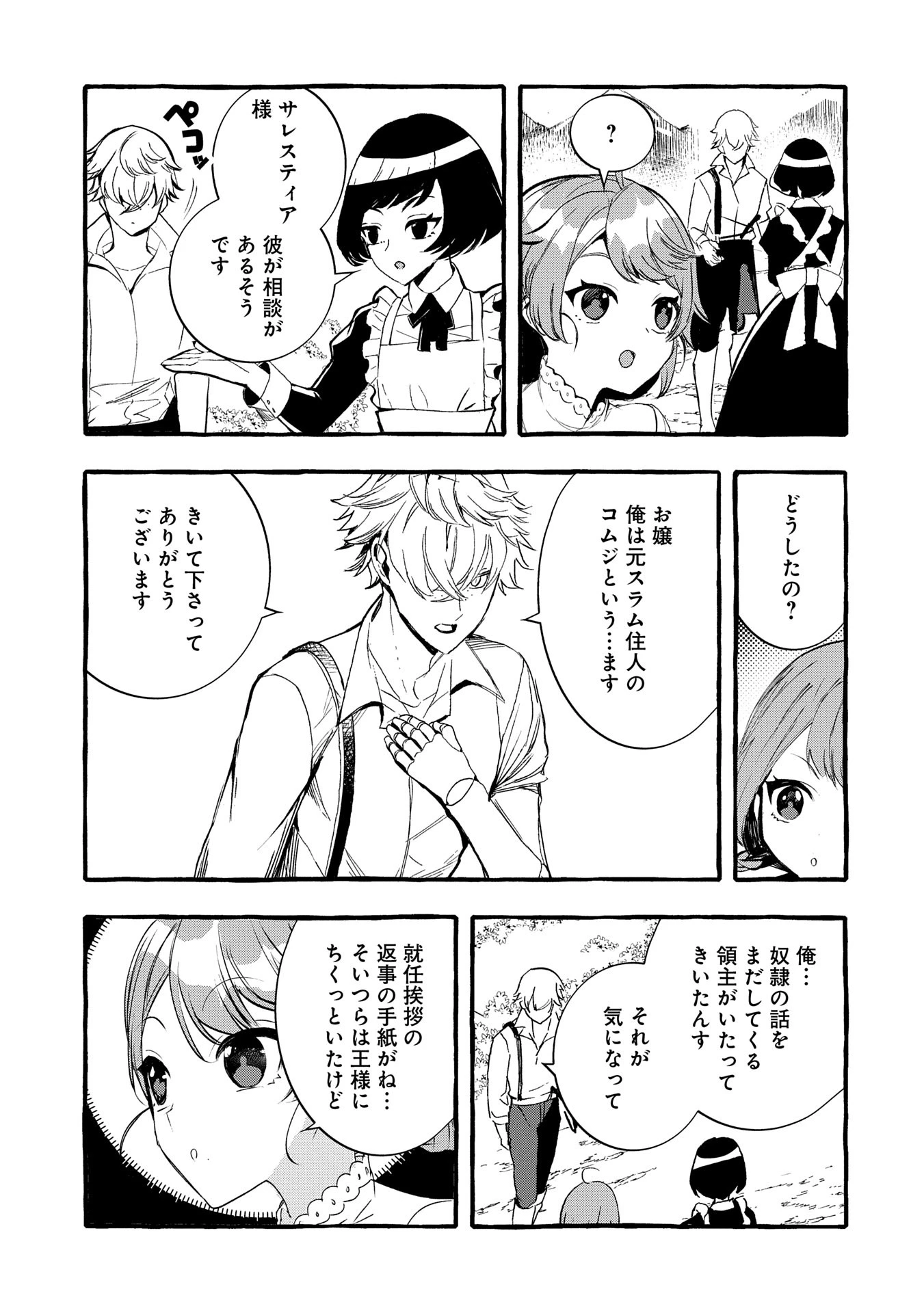 贅沢三昧したいのです！ 転生したのに貧乏なんて許せないので、魔法で領地改革 第25話 - 25