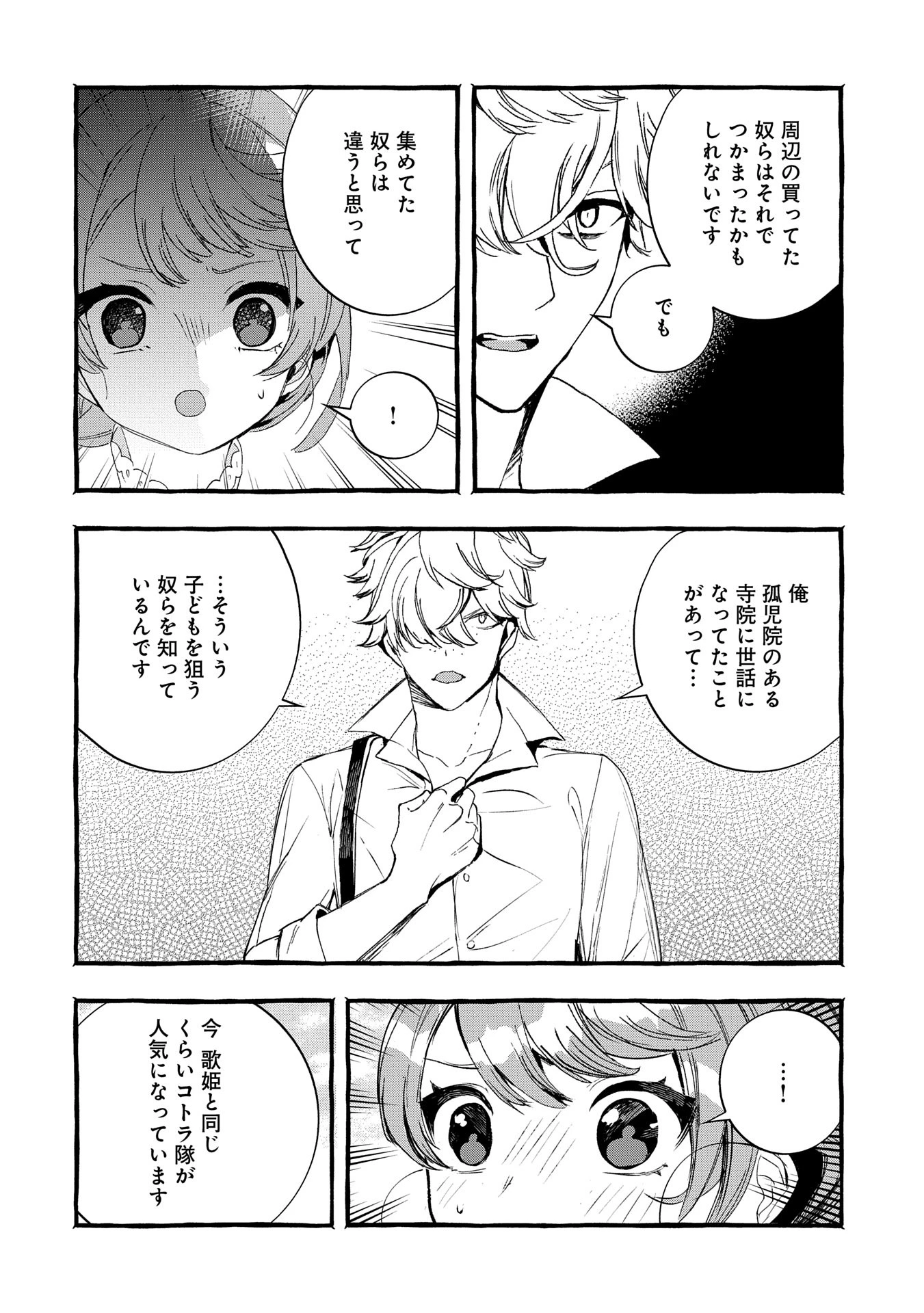 贅沢三昧したいのです！ 転生したのに貧乏なんて許せないので、魔法で領地改革 第25話 - 26