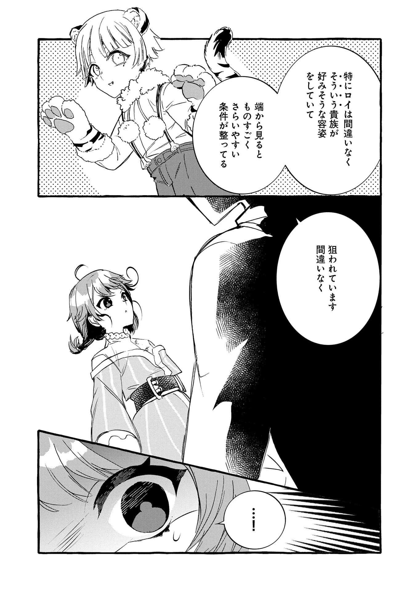 贅沢三昧したいのです！ 転生したのに貧乏なんて許せないので、魔法で領地改革 第25話 - 27