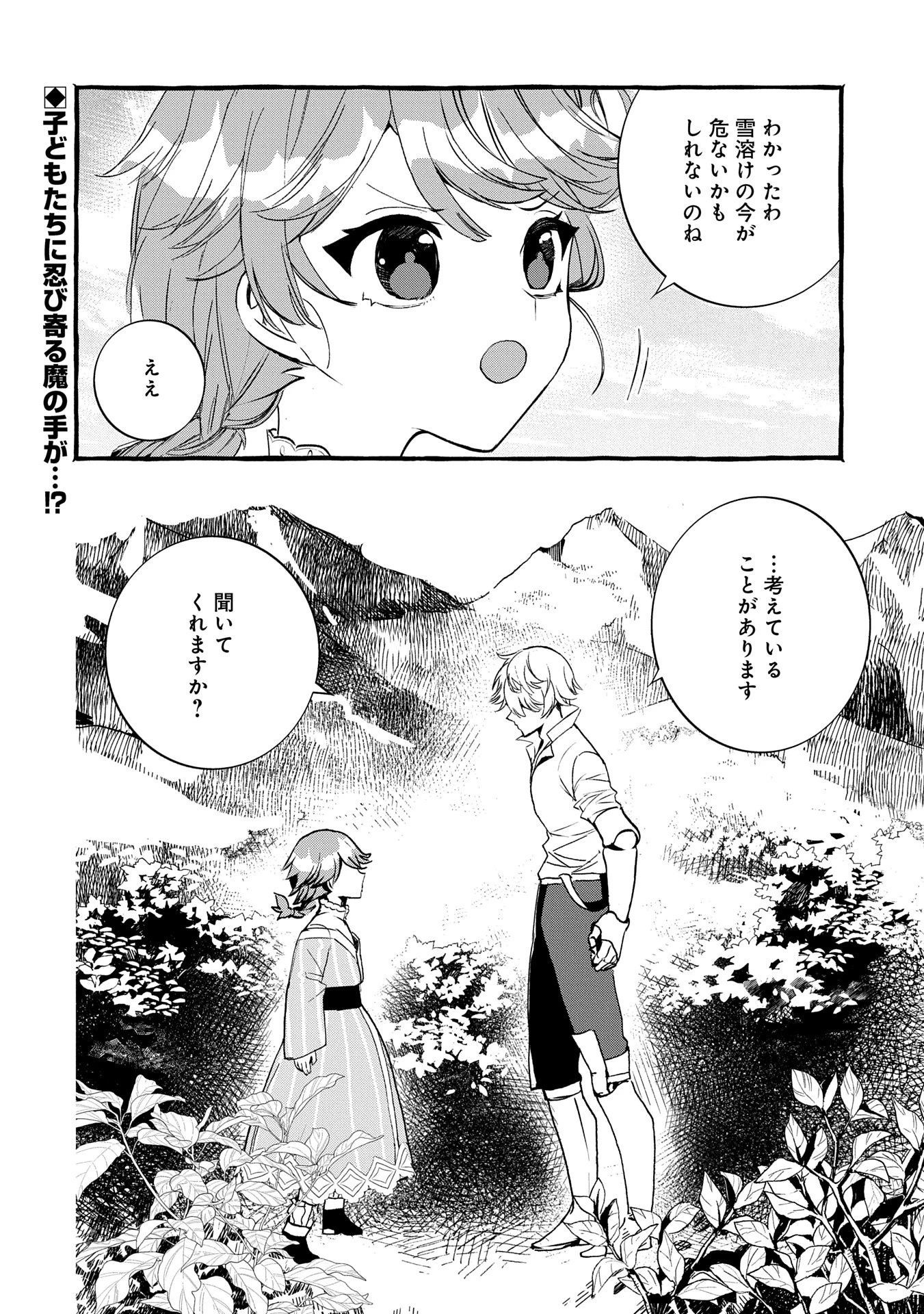 贅沢三昧したいのです！ 転生したのに貧乏なんて許せないので、魔法で領地改革 第25話 - 28