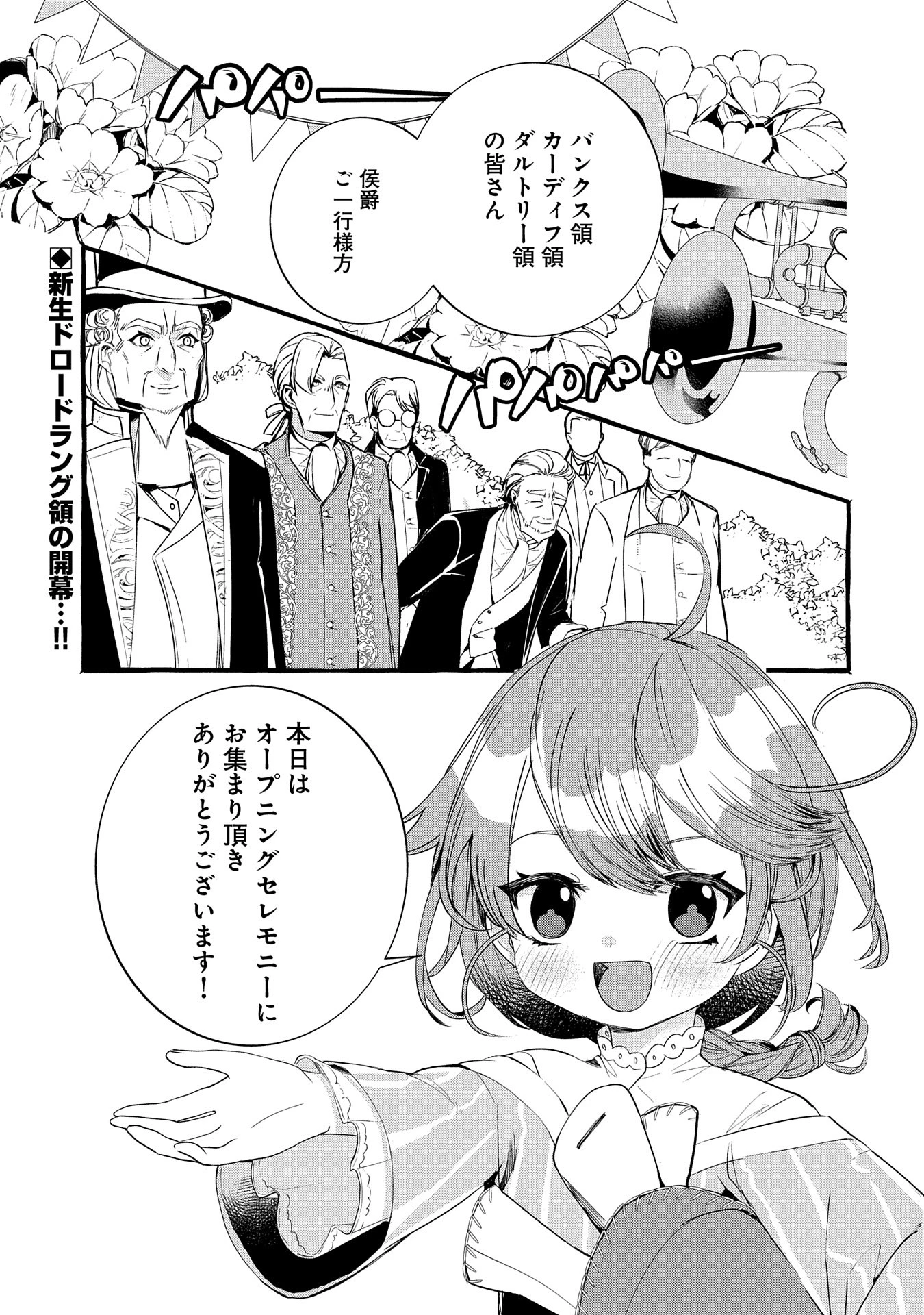 贅沢三昧したいのです！ 転生したのに貧乏なんて許せないので、魔法で領地改革 第24話 - 1