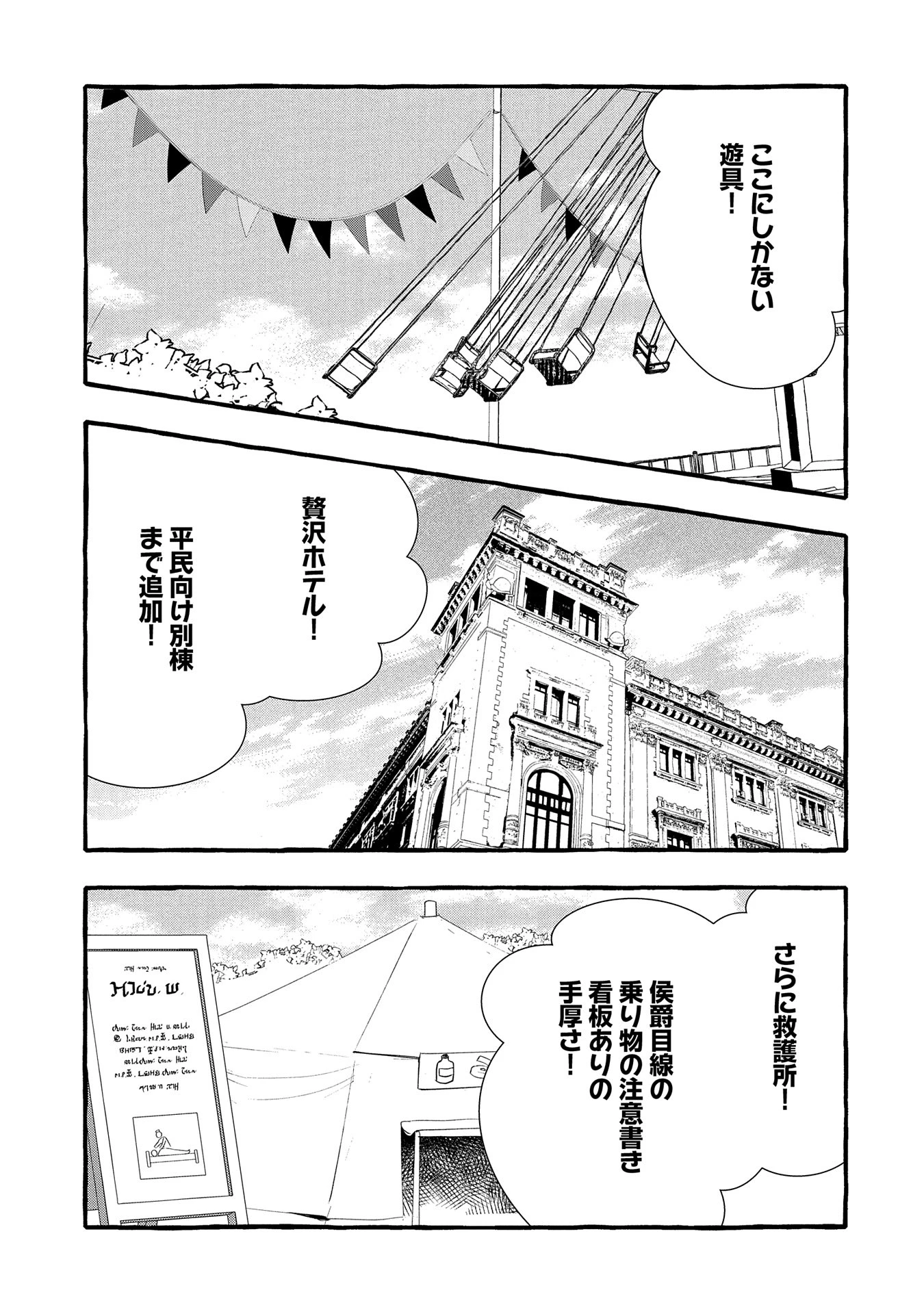 贅沢三昧したいのです！ 転生したのに貧乏なんて許せないので、魔法で領地改革 第24話 - 3