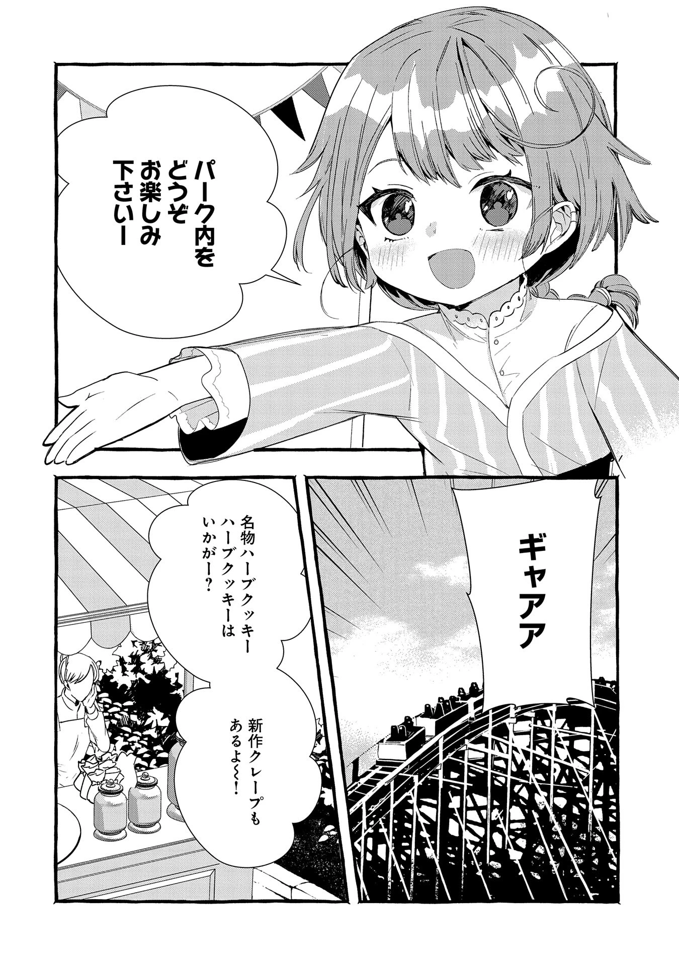 贅沢三昧したいのです！ 転生したのに貧乏なんて許せないので、魔法で領地改革 第24話 - 4