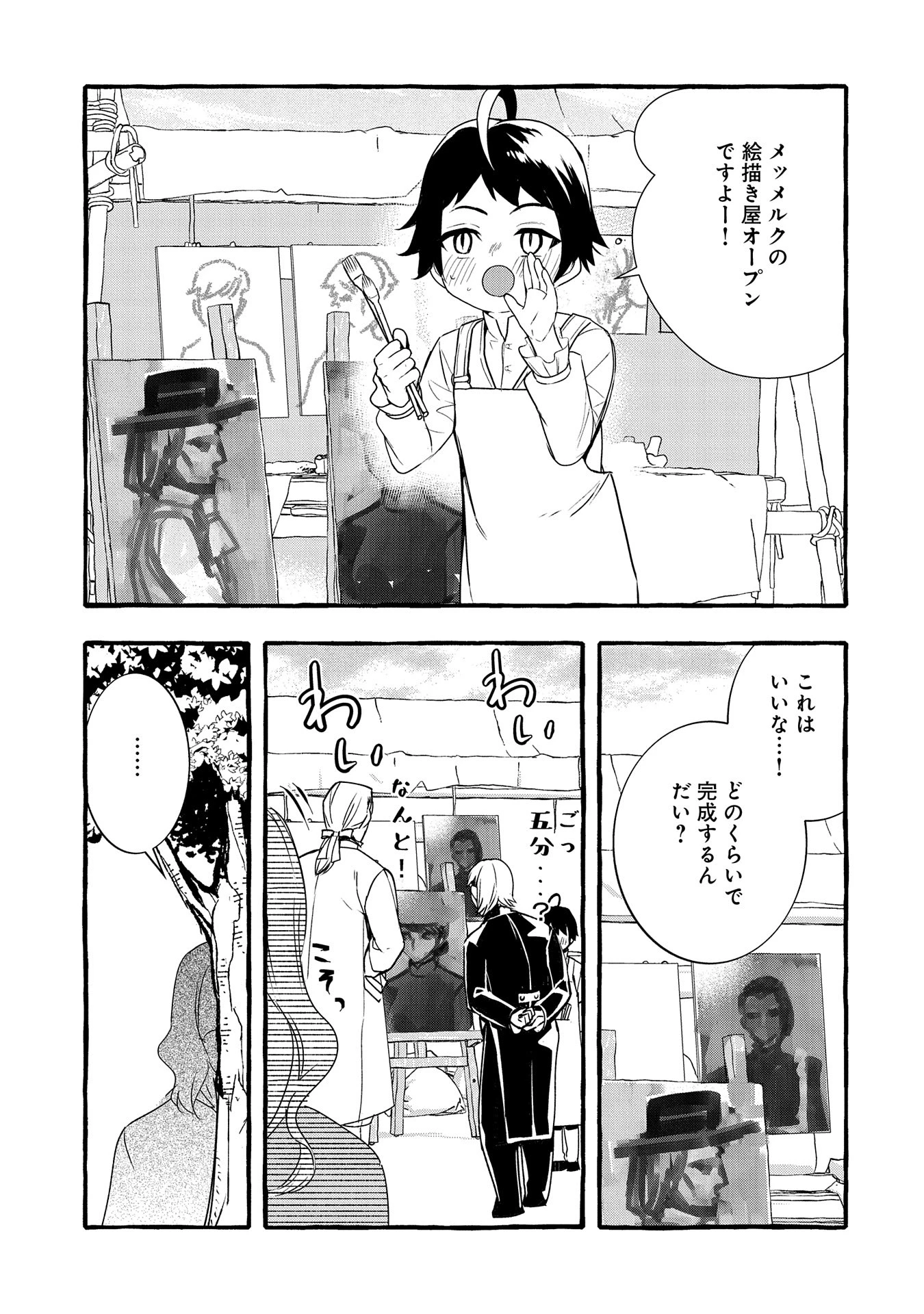 贅沢三昧したいのです！ 転生したのに貧乏なんて許せないので、魔法で領地改革 第24話 - 5