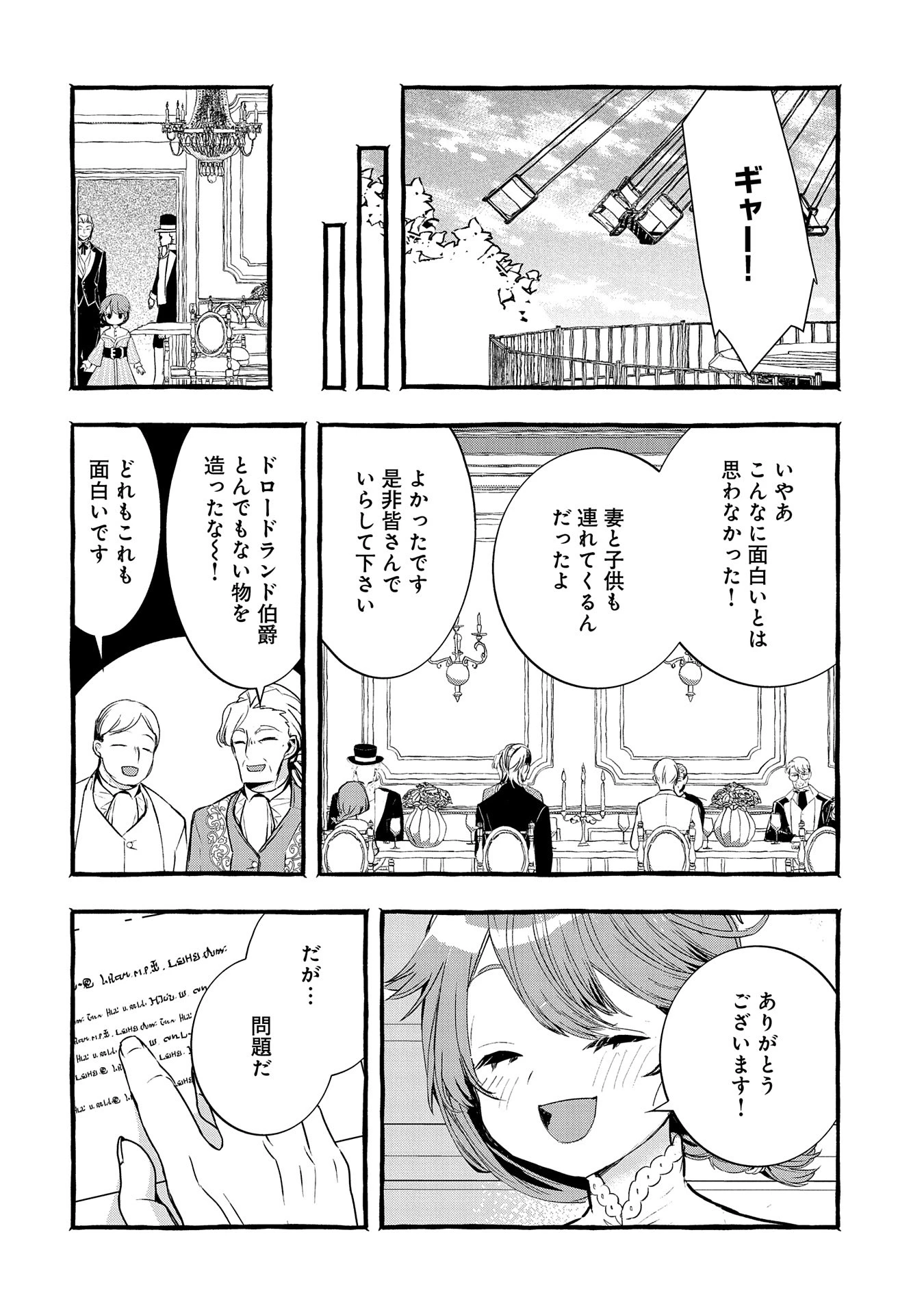 贅沢三昧したいのです！ 転生したのに貧乏なんて許せないので、魔法で領地改革 第24話 - 6