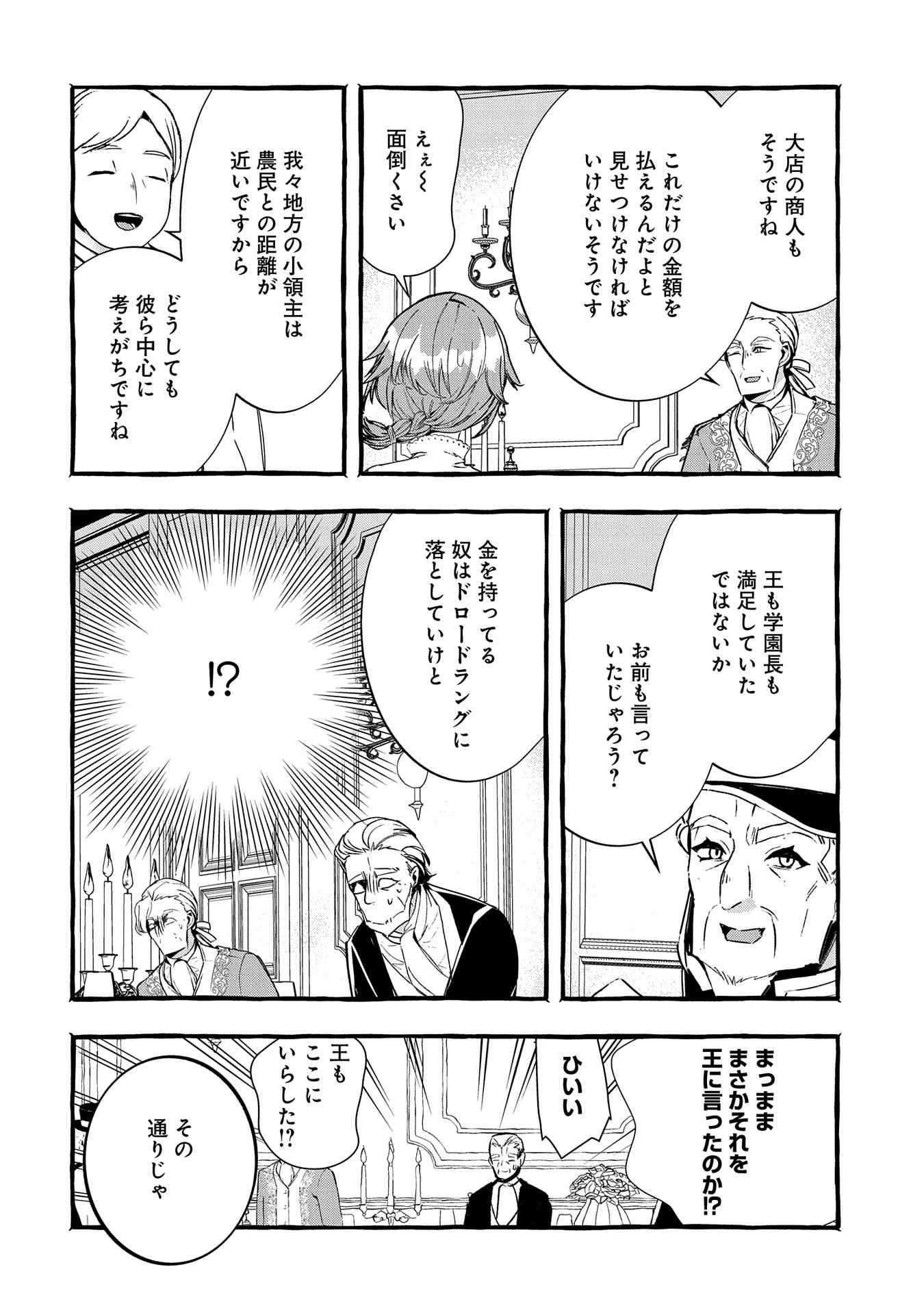 贅沢三昧したいのです！ 転生したのに貧乏なんて許せないので、魔法で領地改革 第24話 - 8