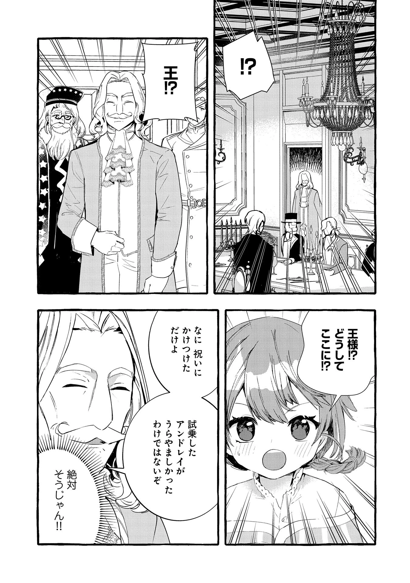 贅沢三昧したいのです！ 転生したのに貧乏なんて許せないので、魔法で領地改革 第24話 - 9