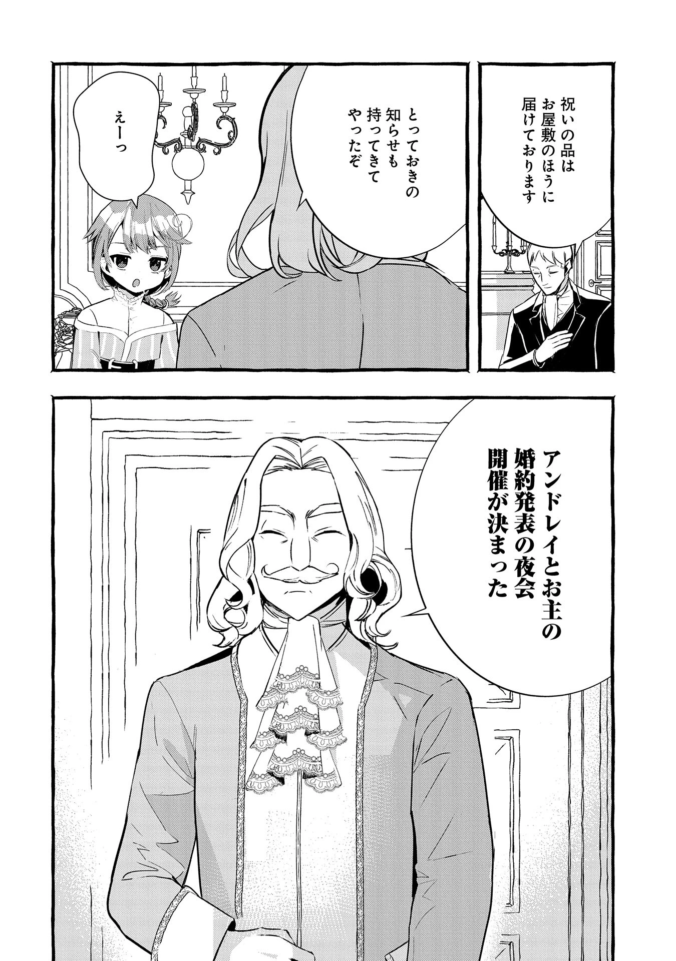 贅沢三昧したいのです！ 転生したのに貧乏なんて許せないので、魔法で領地改革 第24話 - 10