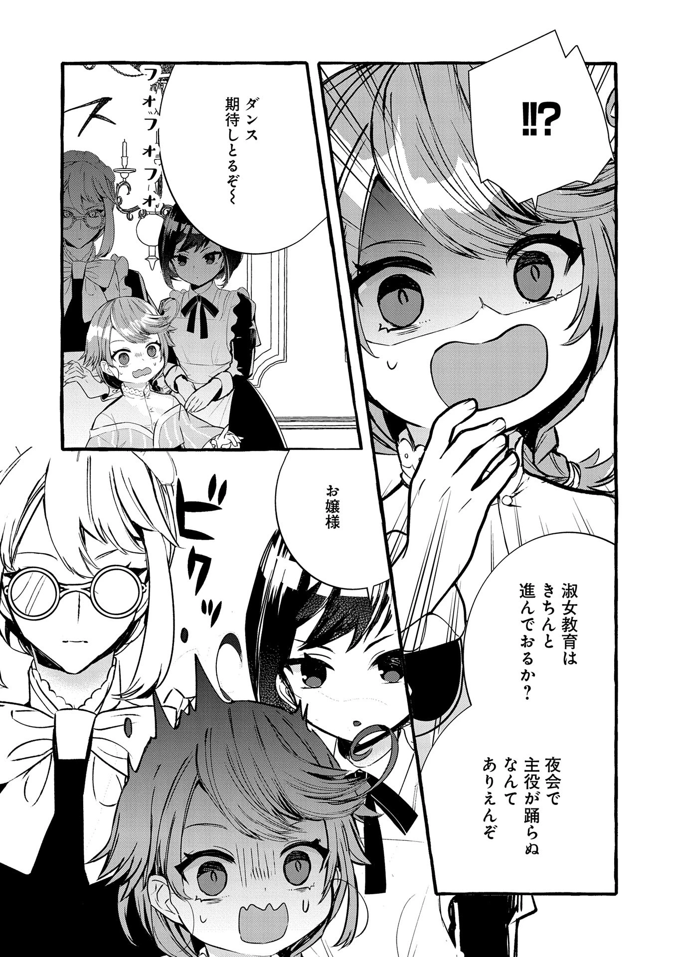 贅沢三昧したいのです！ 転生したのに貧乏なんて許せないので、魔法で領地改革 第24話 - 11