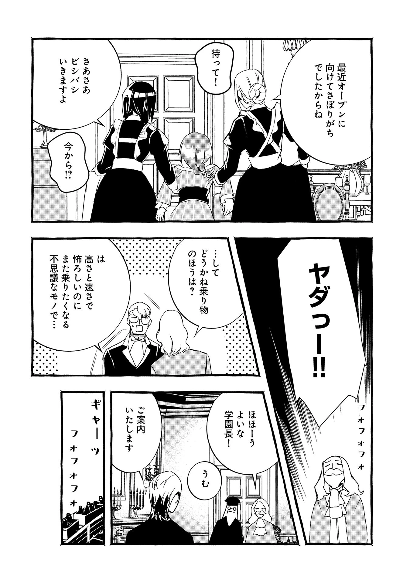 贅沢三昧したいのです！ 転生したのに貧乏なんて許せないので、魔法で領地改革 第24話 - 12