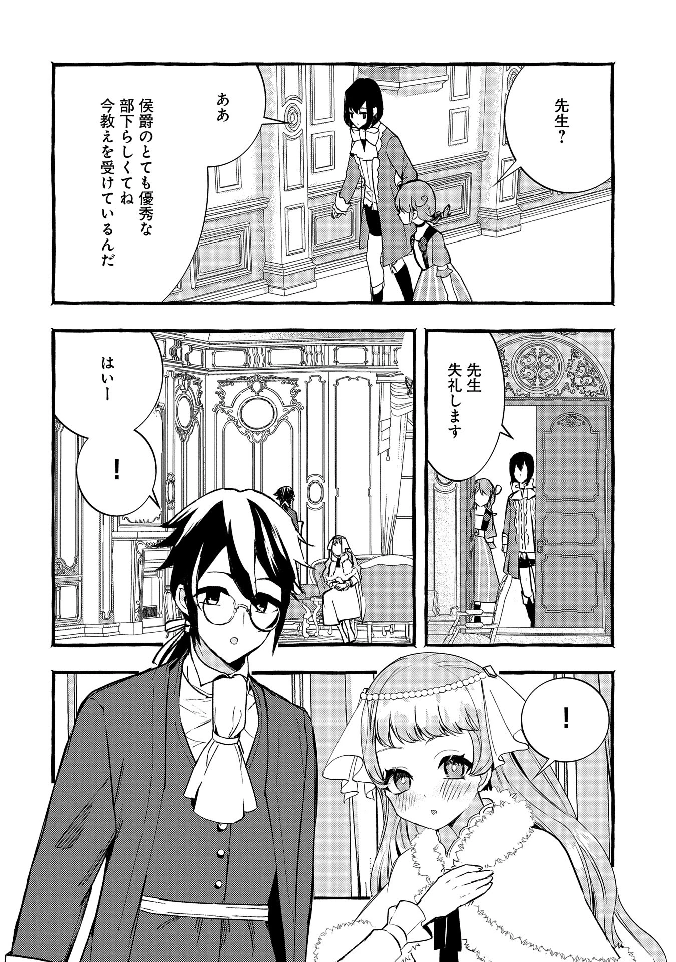 贅沢三昧したいのです！ 転生したのに貧乏なんて許せないので、魔法で領地改革 第24話 - 14