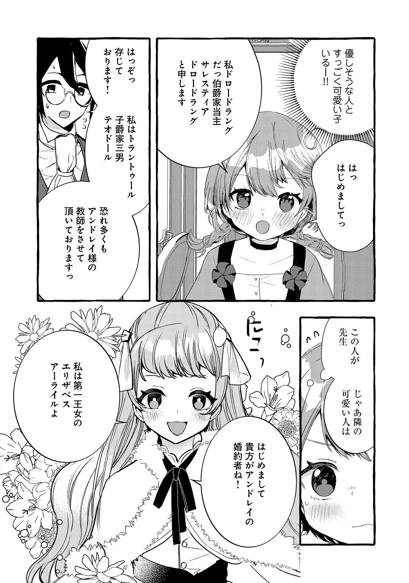 贅沢三昧したいのです！ 転生したのに貧乏なんて許せないので、魔法で領地改革 第24話 - 15