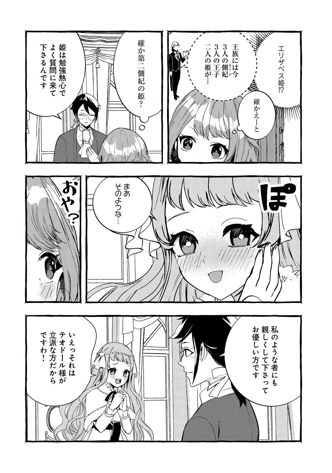 贅沢三昧したいのです！ 転生したのに貧乏なんて許せないので、魔法で領地改革 第24話 - 16