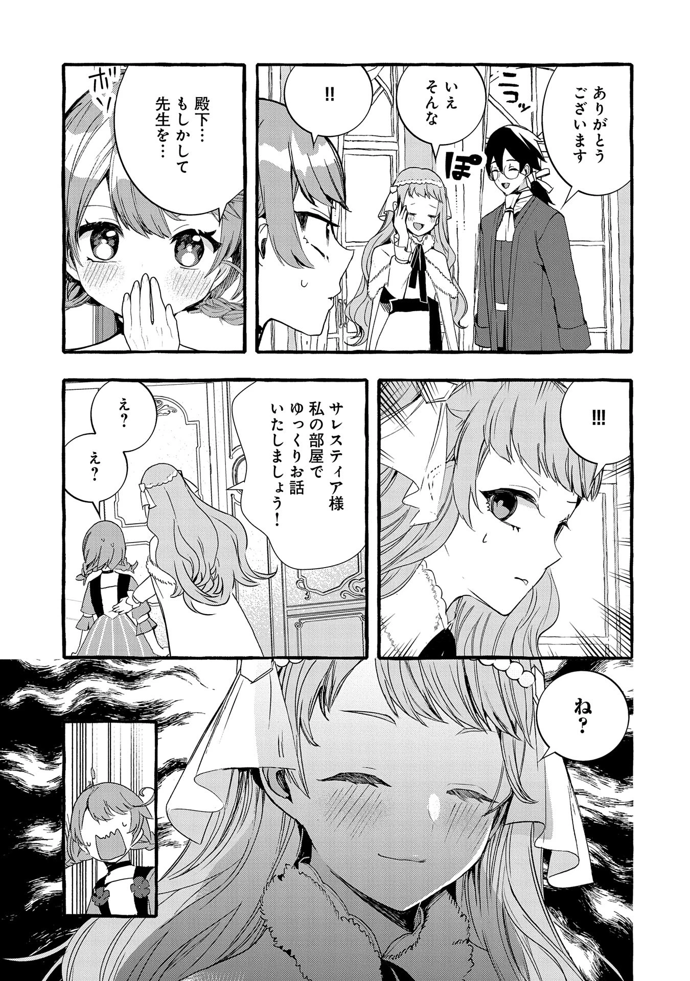 贅沢三昧したいのです！ 転生したのに貧乏なんて許せないので、魔法で領地改革 第24話 - 17