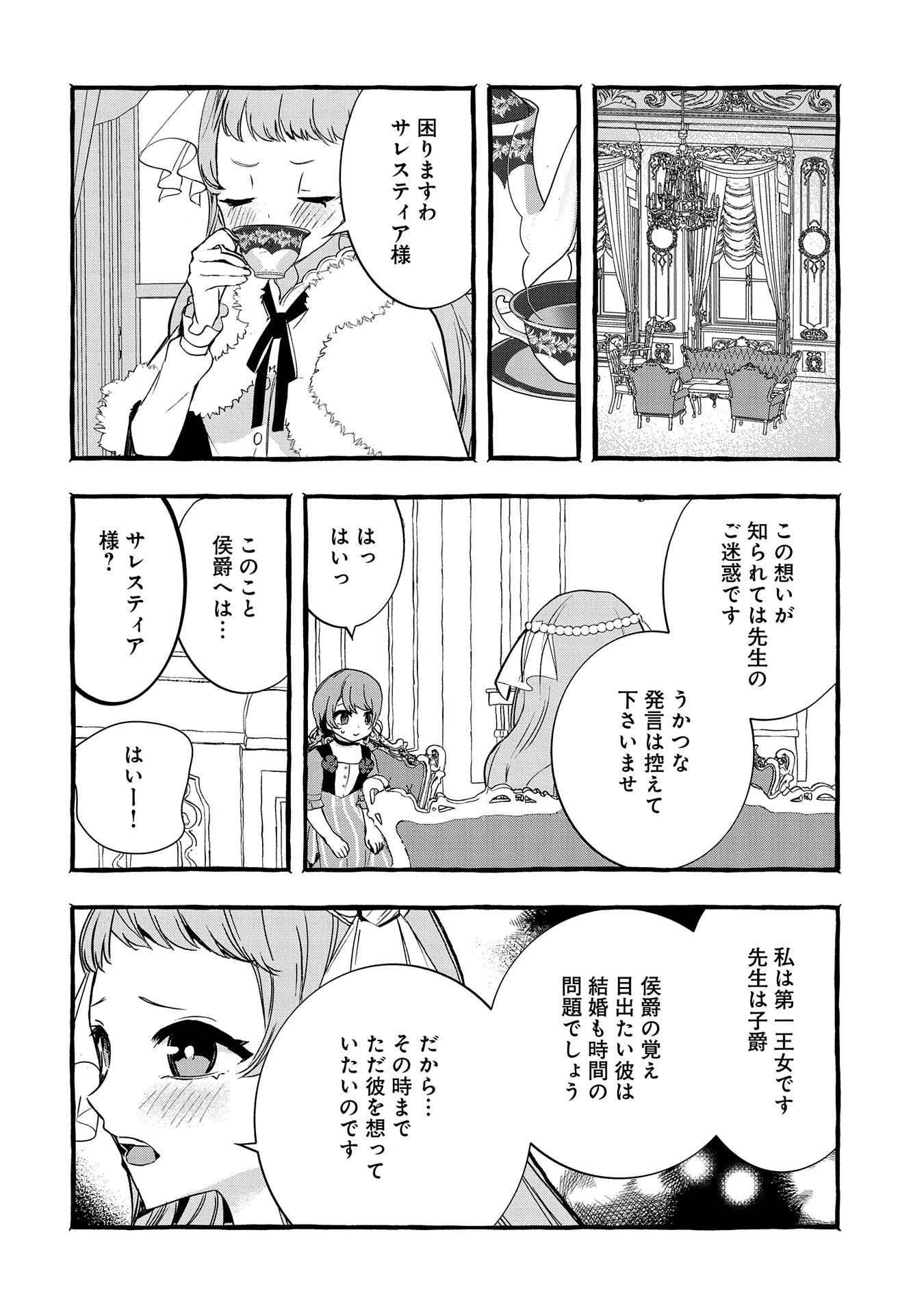 贅沢三昧したいのです！ 転生したのに貧乏なんて許せないので、魔法で領地改革 第24話 - 18