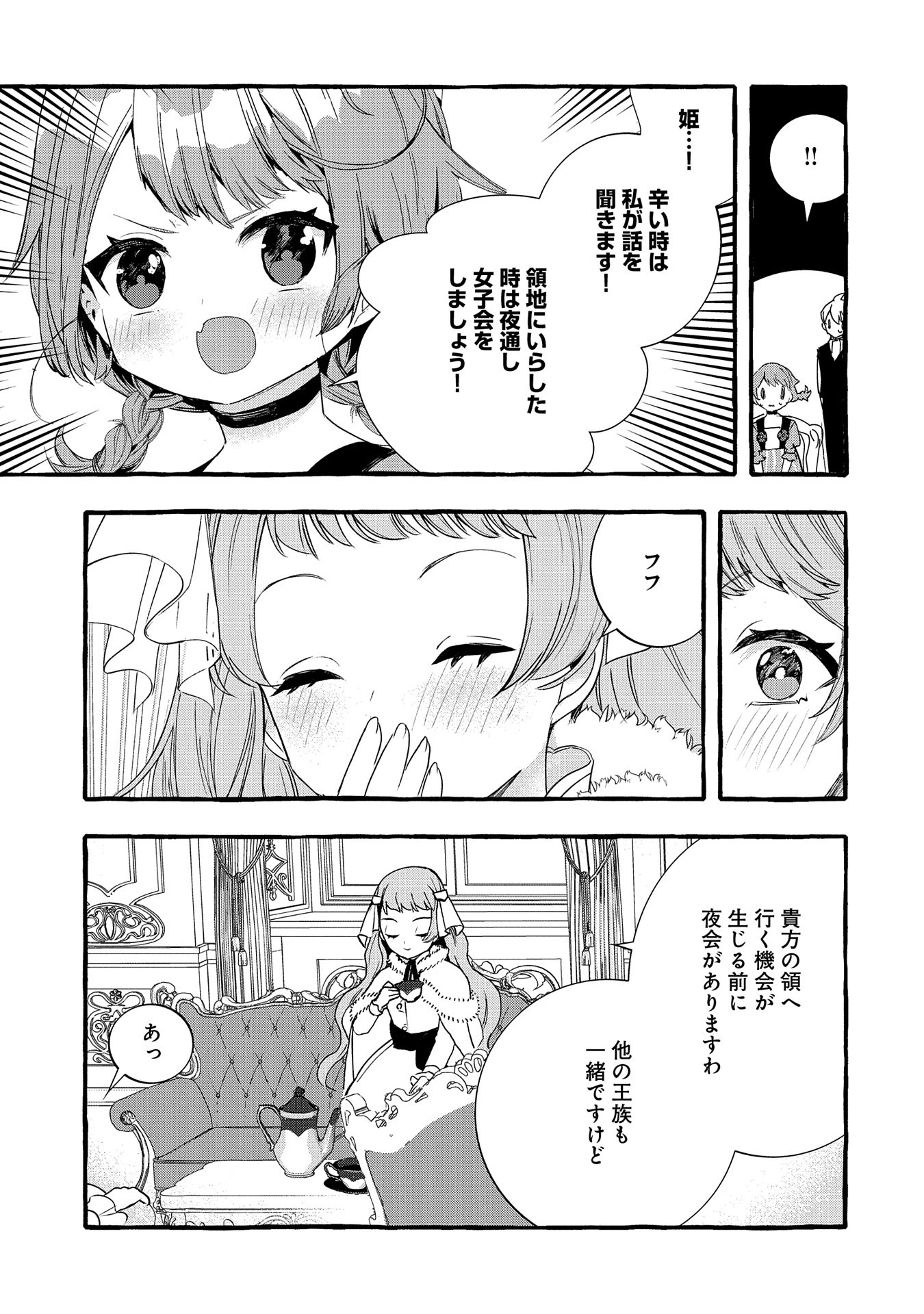 贅沢三昧したいのです！ 転生したのに貧乏なんて許せないので、魔法で領地改革 第24話 - 19