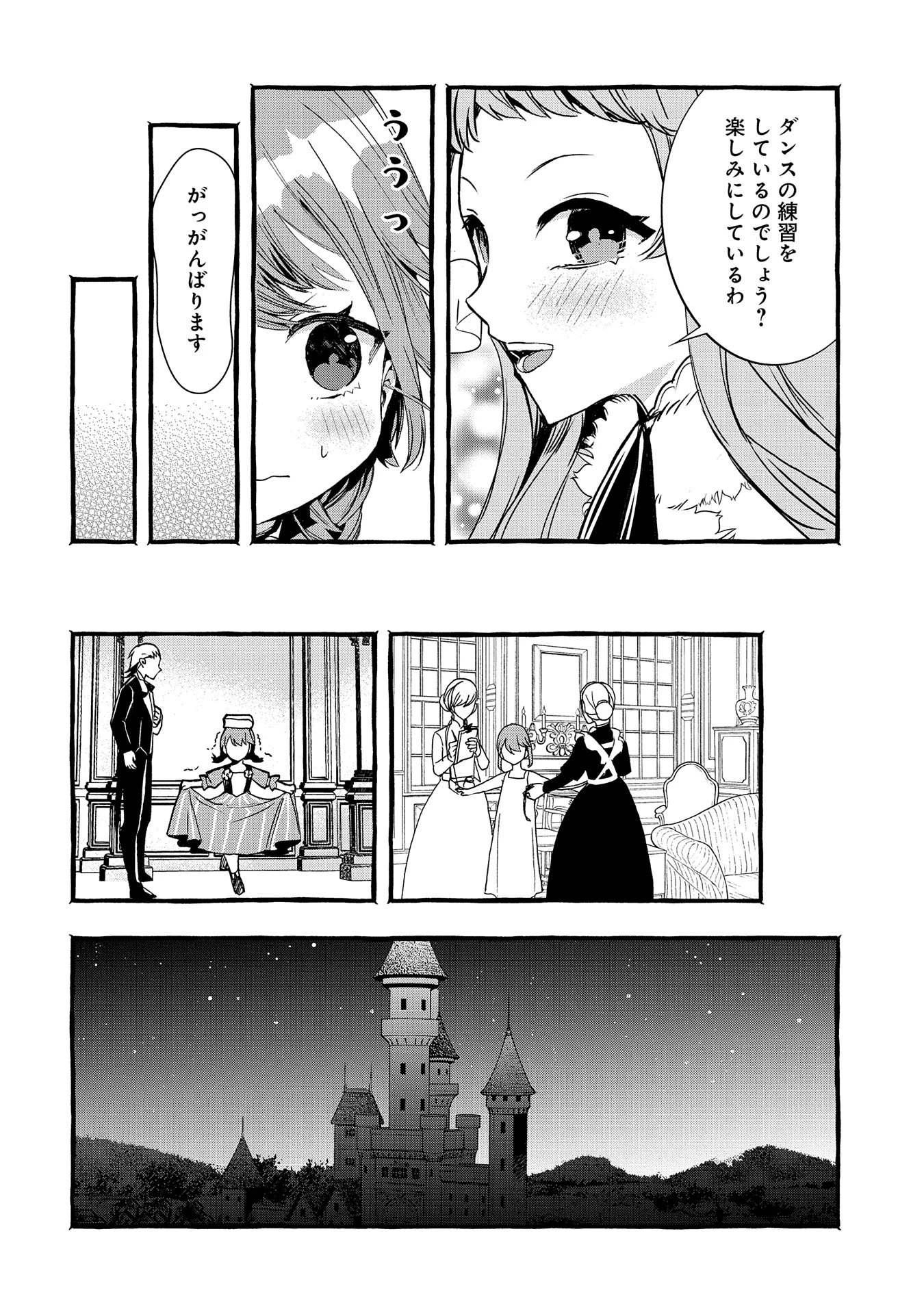 贅沢三昧したいのです！ 転生したのに貧乏なんて許せないので、魔法で領地改革 第24話 - 20