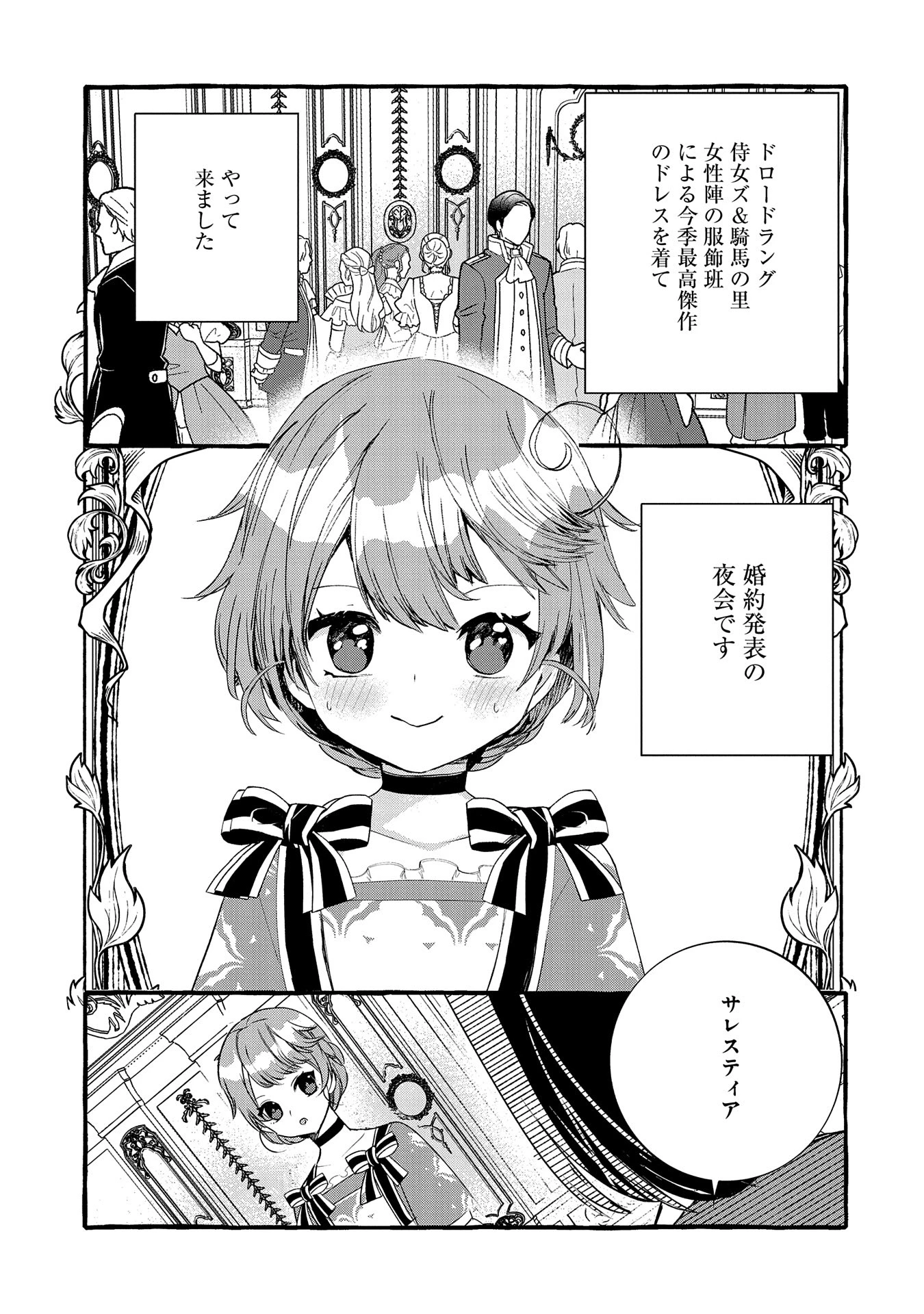 贅沢三昧したいのです！ 転生したのに貧乏なんて許せないので、魔法で領地改革 第24話 - 21