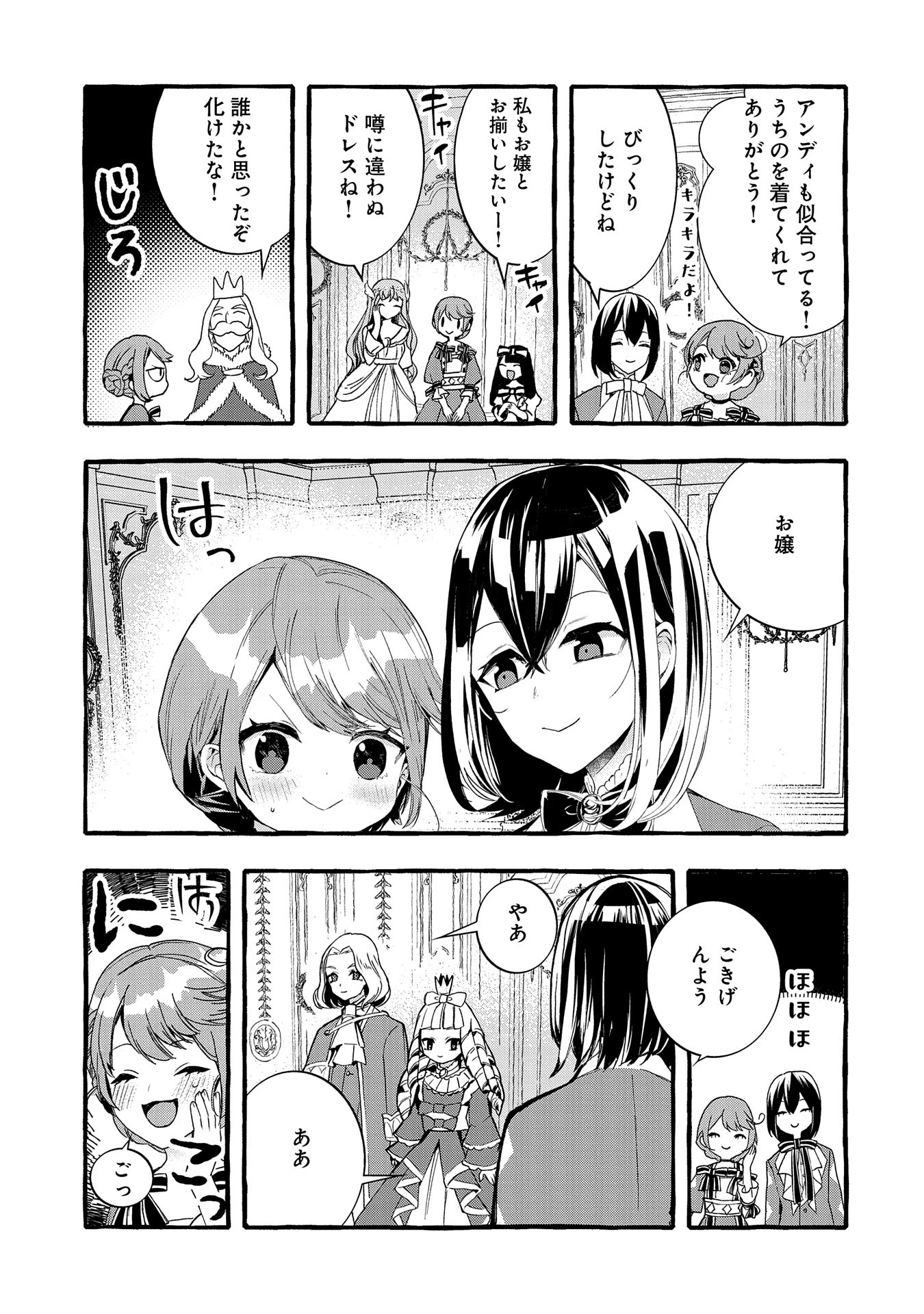 贅沢三昧したいのです！ 転生したのに貧乏なんて許せないので、魔法で領地改革 第24話 - 23