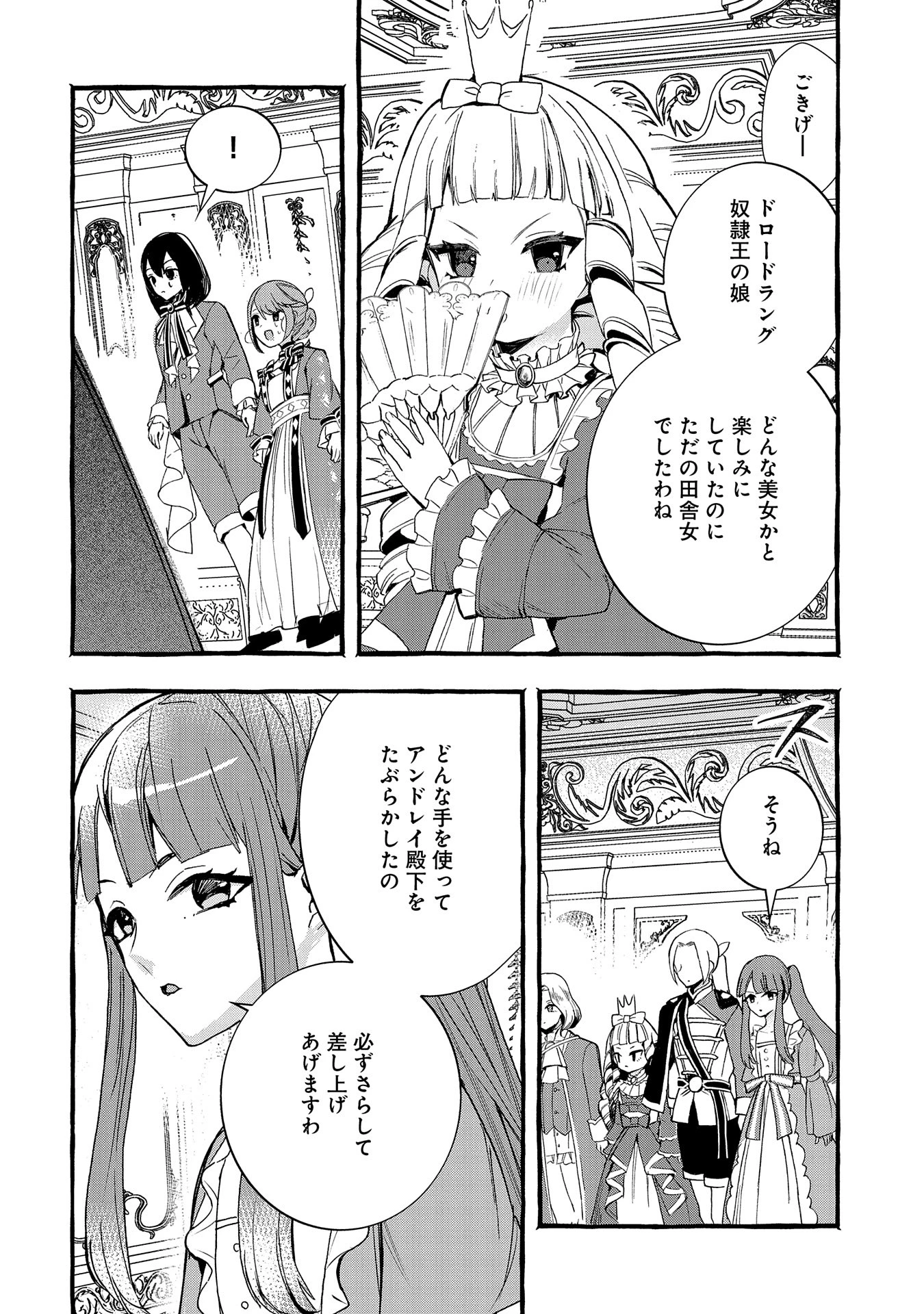 贅沢三昧したいのです！ 転生したのに貧乏なんて許せないので、魔法で領地改革 第24話 - 24