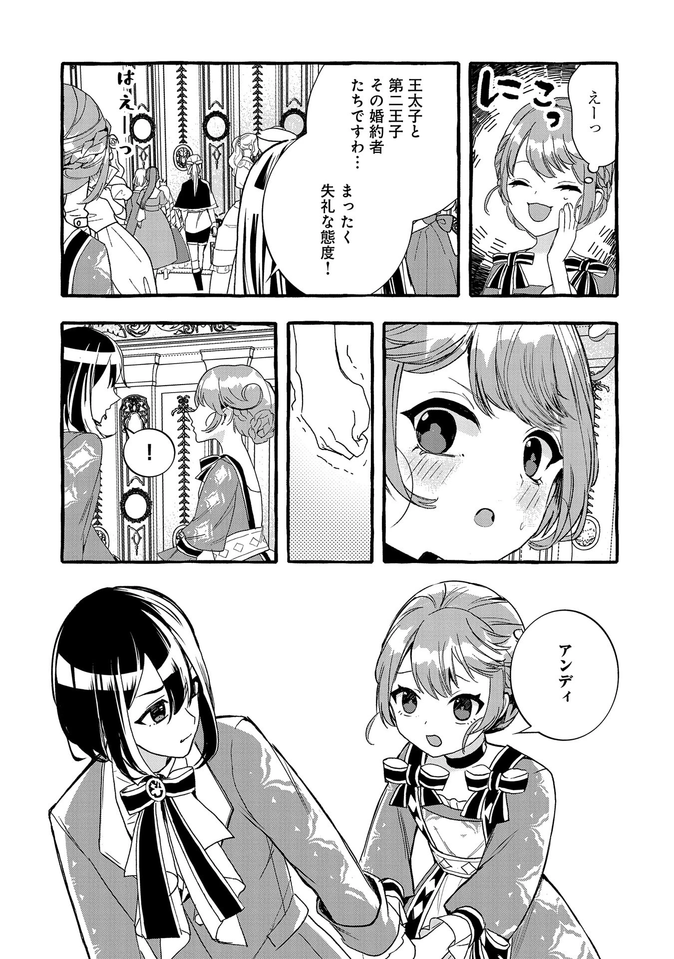 贅沢三昧したいのです！ 転生したのに貧乏なんて許せないので、魔法で領地改革 第24話 - 25