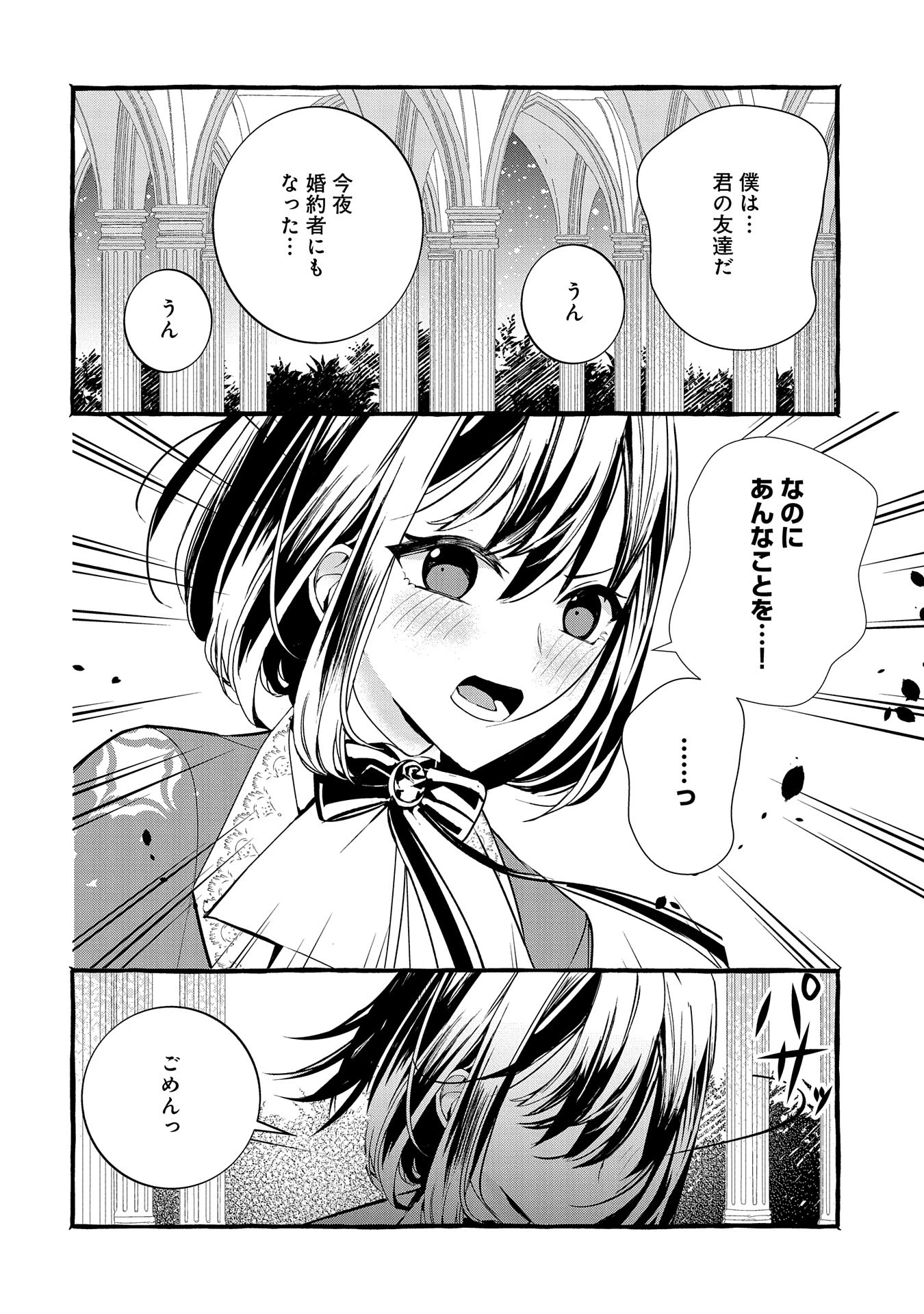 贅沢三昧したいのです！ 転生したのに貧乏なんて許せないので、魔法で領地改革 第24話 - 26