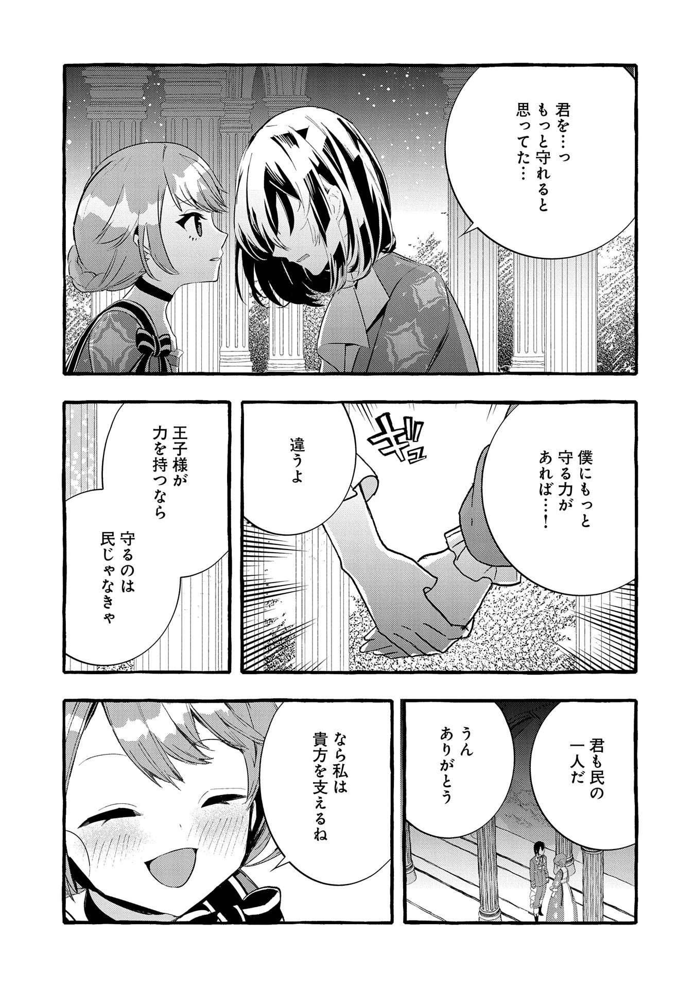 贅沢三昧したいのです！ 転生したのに貧乏なんて許せないので、魔法で領地改革 第24話 - 27