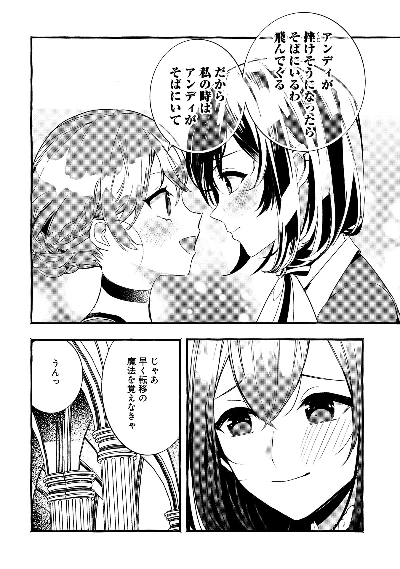 贅沢三昧したいのです！ 転生したのに貧乏なんて許せないので、魔法で領地改革 第24話 - 28