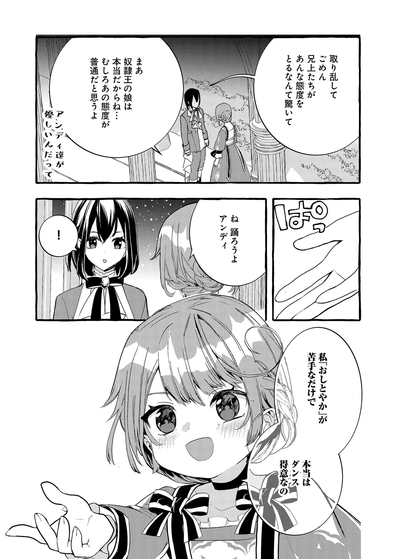 贅沢三昧したいのです！ 転生したのに貧乏なんて許せないので、魔法で領地改革 第24話 - 29