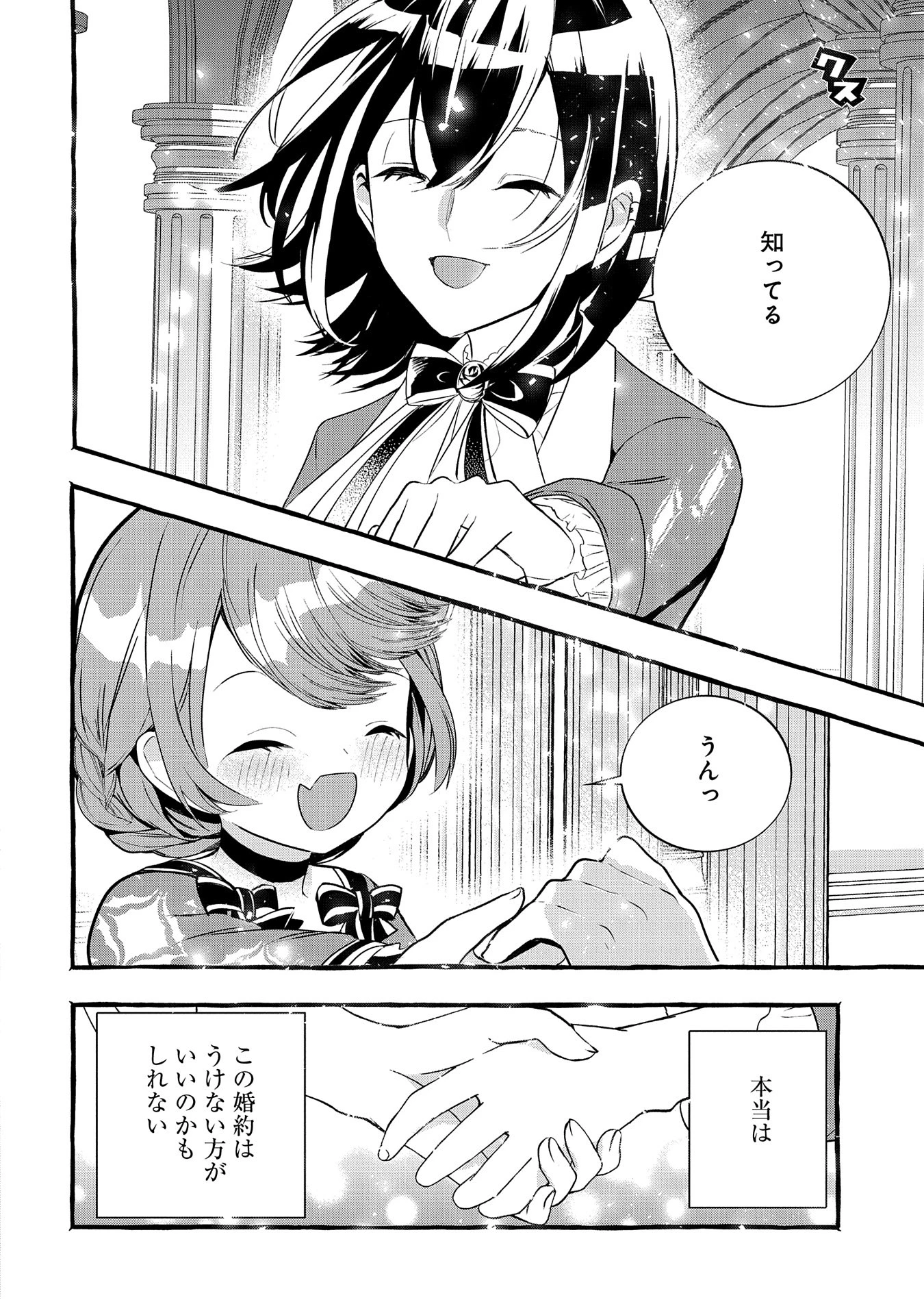 贅沢三昧したいのです！ 転生したのに貧乏なんて許せないので、魔法で領地改革 第24話 - 30