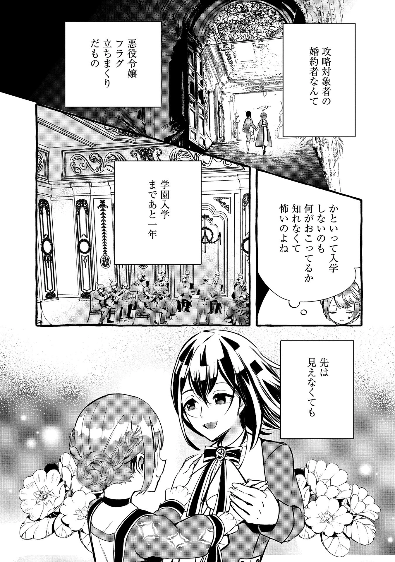 贅沢三昧したいのです！ 転生したのに貧乏なんて許せないので、魔法で領地改革 第24話 - 31