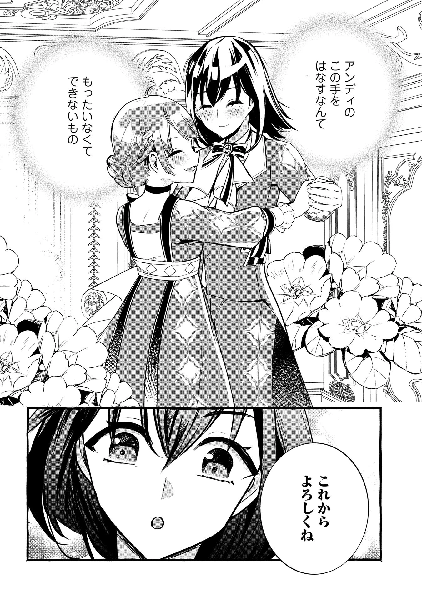 贅沢三昧したいのです！ 転生したのに貧乏なんて許せないので、魔法で領地改革 第24話 - 32