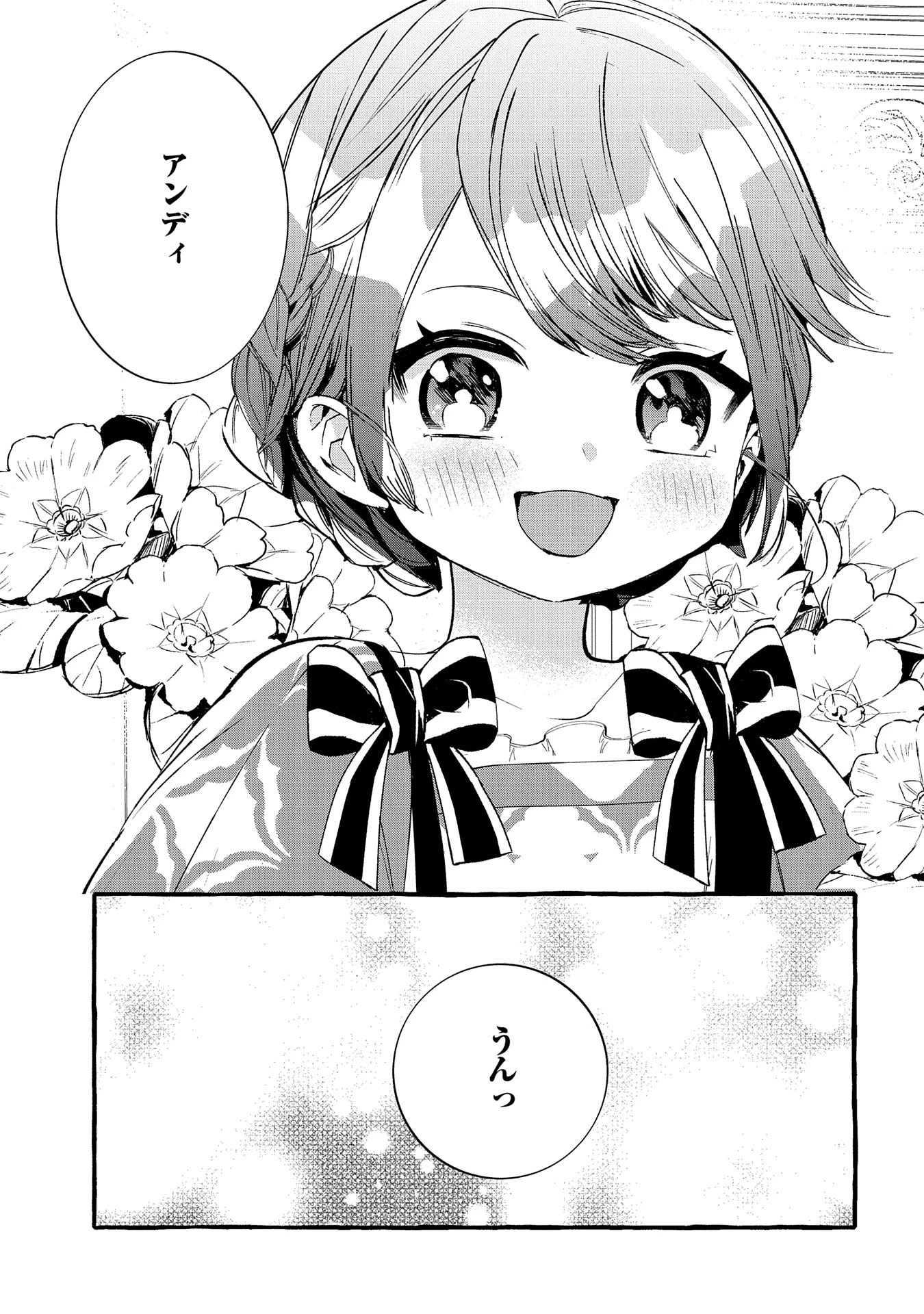 贅沢三昧したいのです！ 転生したのに貧乏なんて許せないので、魔法で領地改革 第24話 - 33