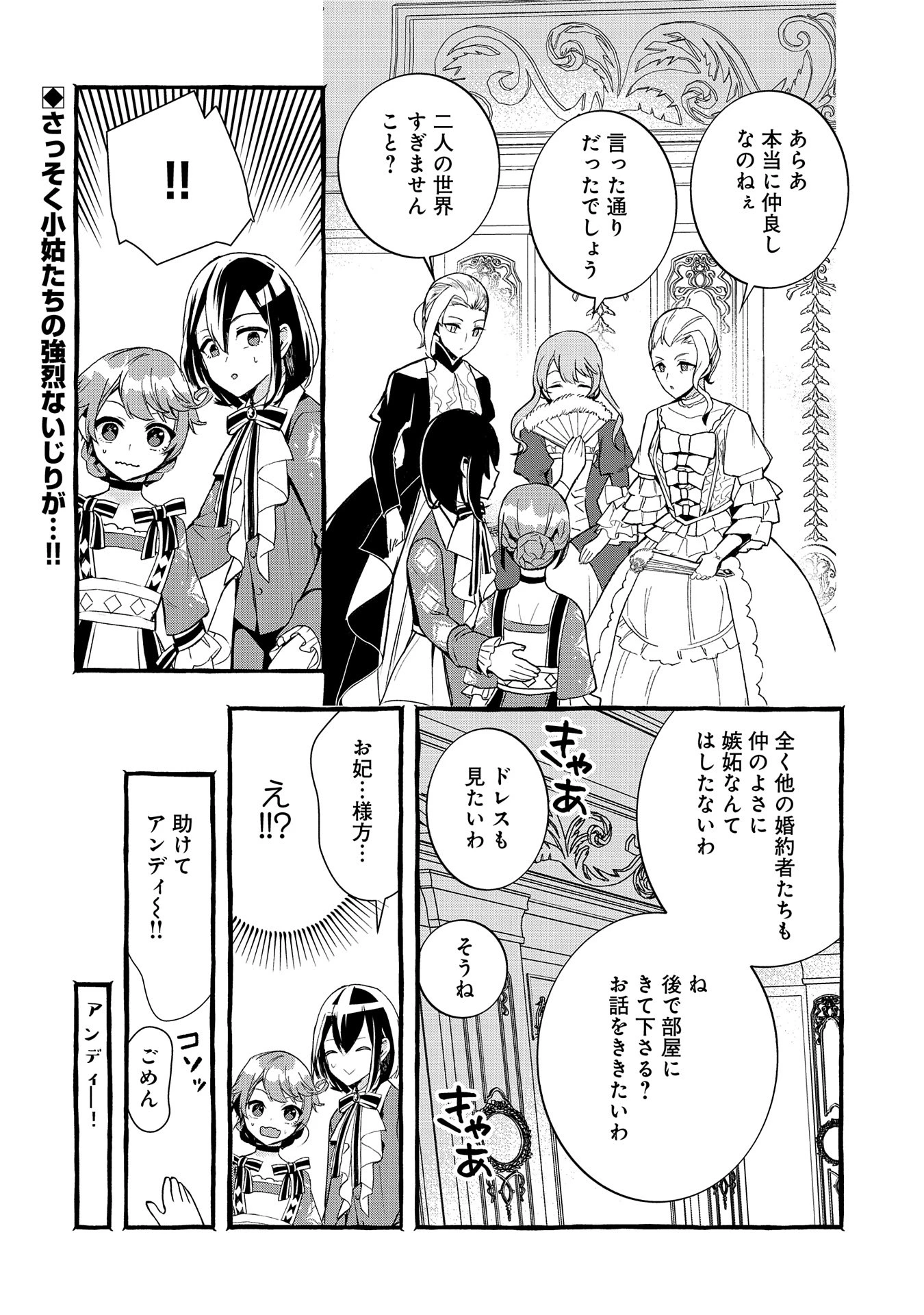 贅沢三昧したいのです！ 転生したのに貧乏なんて許せないので、魔法で領地改革 第24話 - 34