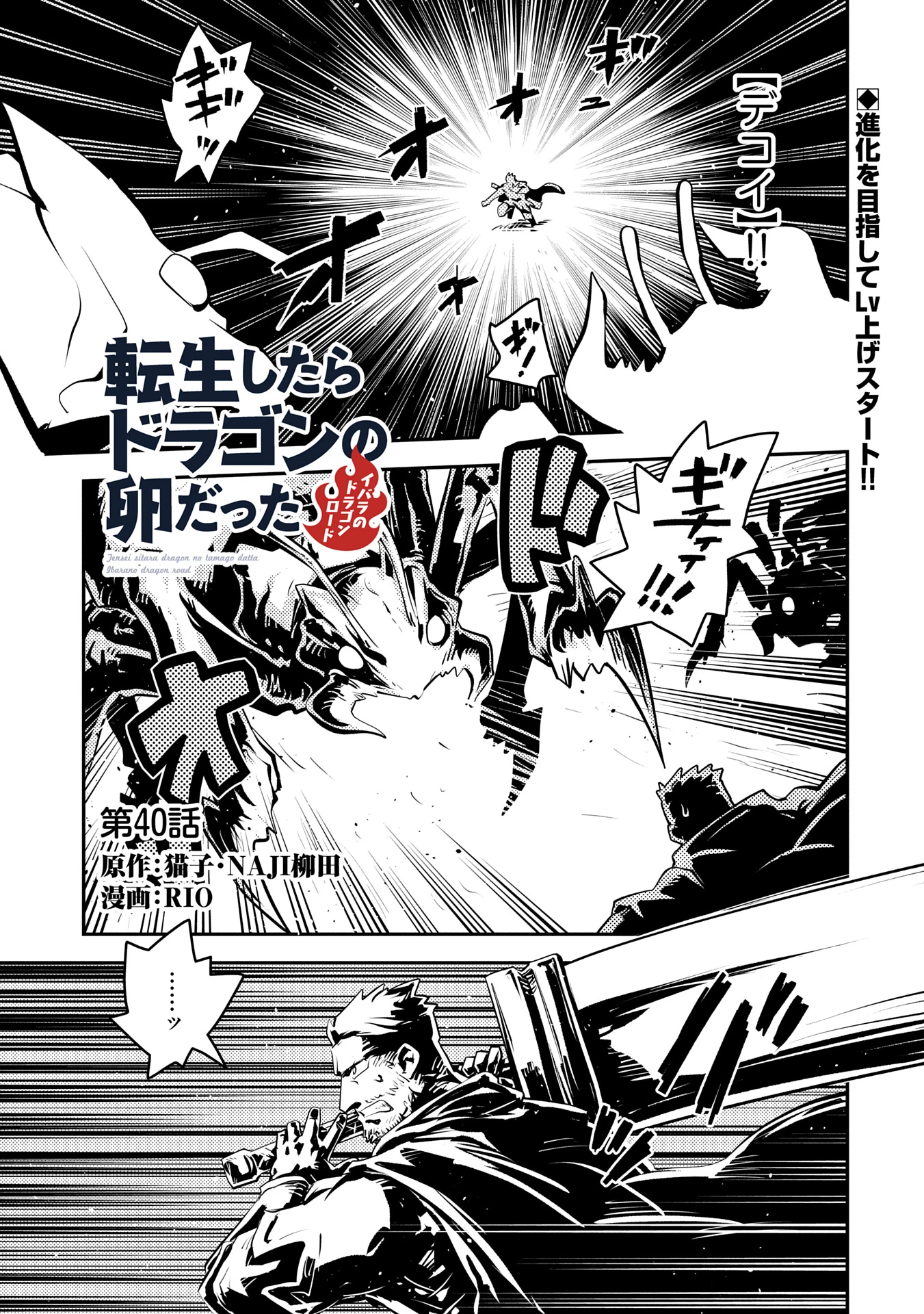 転生したらドラゴンの卵だった~最強以外目指さねぇ~ 第40話 - 1