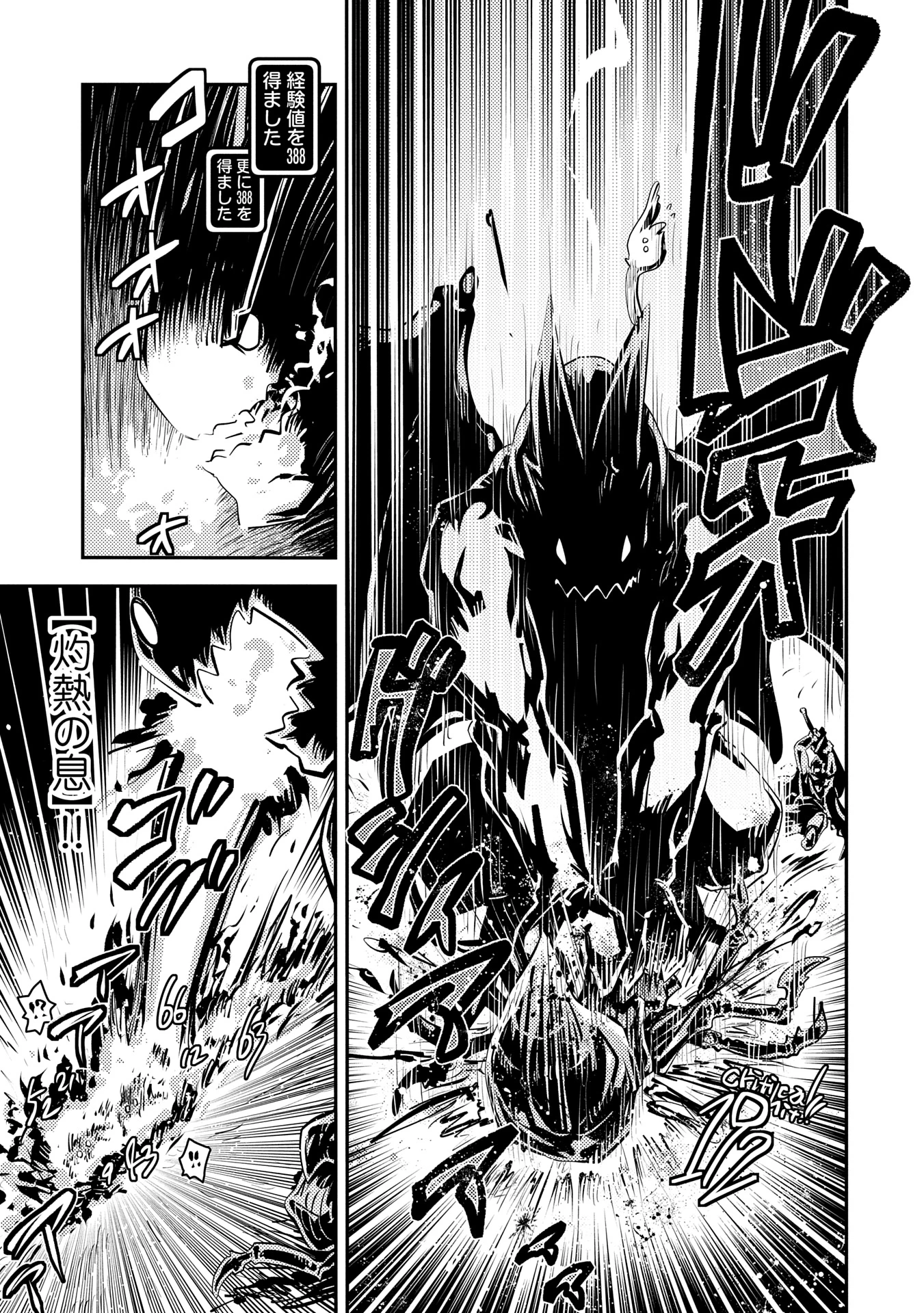 転生したらドラゴンの卵だった~最強以外目指さねぇ~ 第40話 - 3