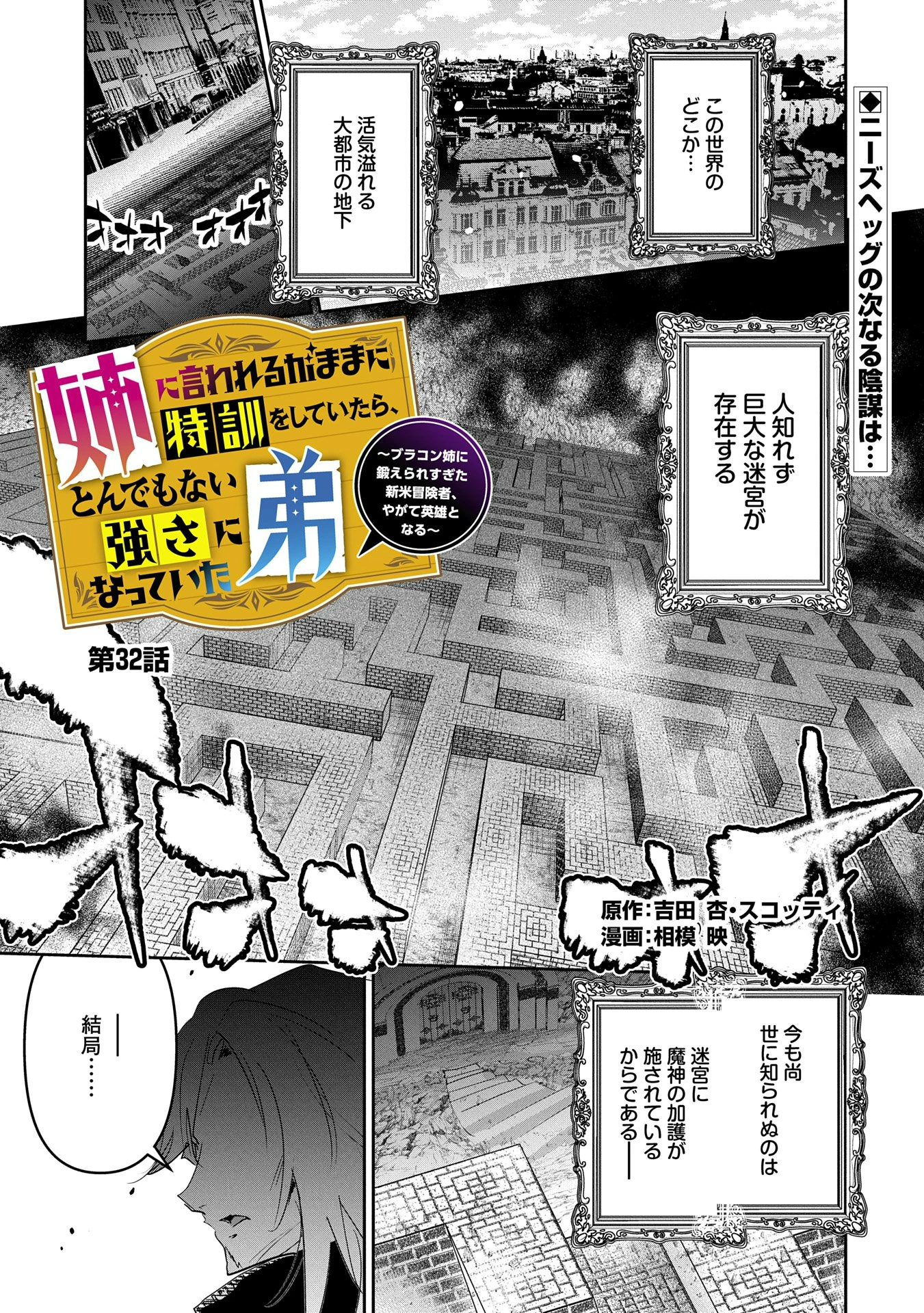 姉に言われるがままに特訓をしていたら、とんでもない強さになっていた弟 〜やがて最強の姉を超える〜 第32話 - 1