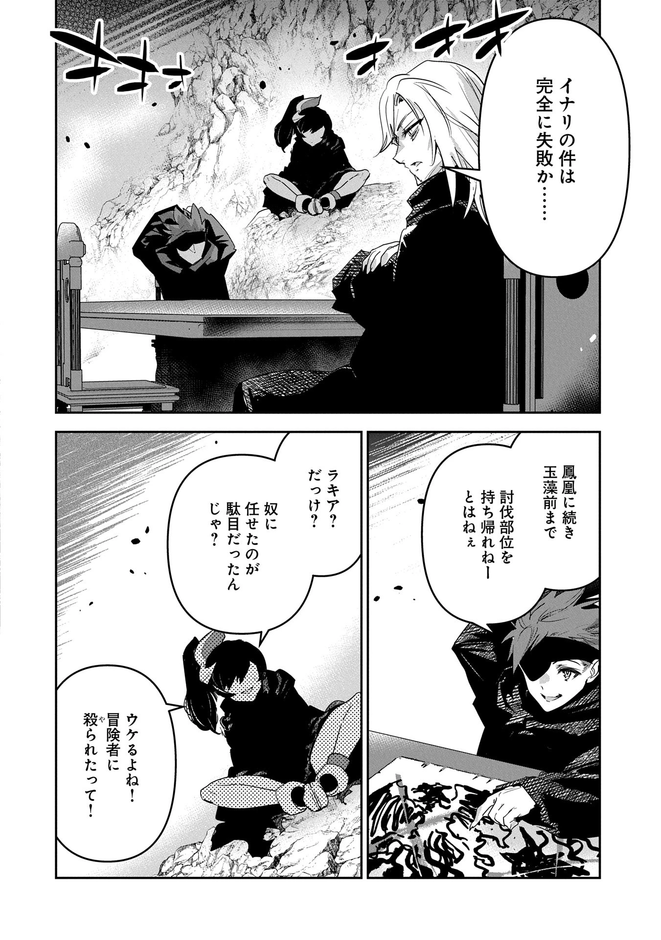 姉に言われるがままに特訓をしていたら、とんでもない強さになっていた弟 〜やがて最強の姉を超える〜 第32話 - 2