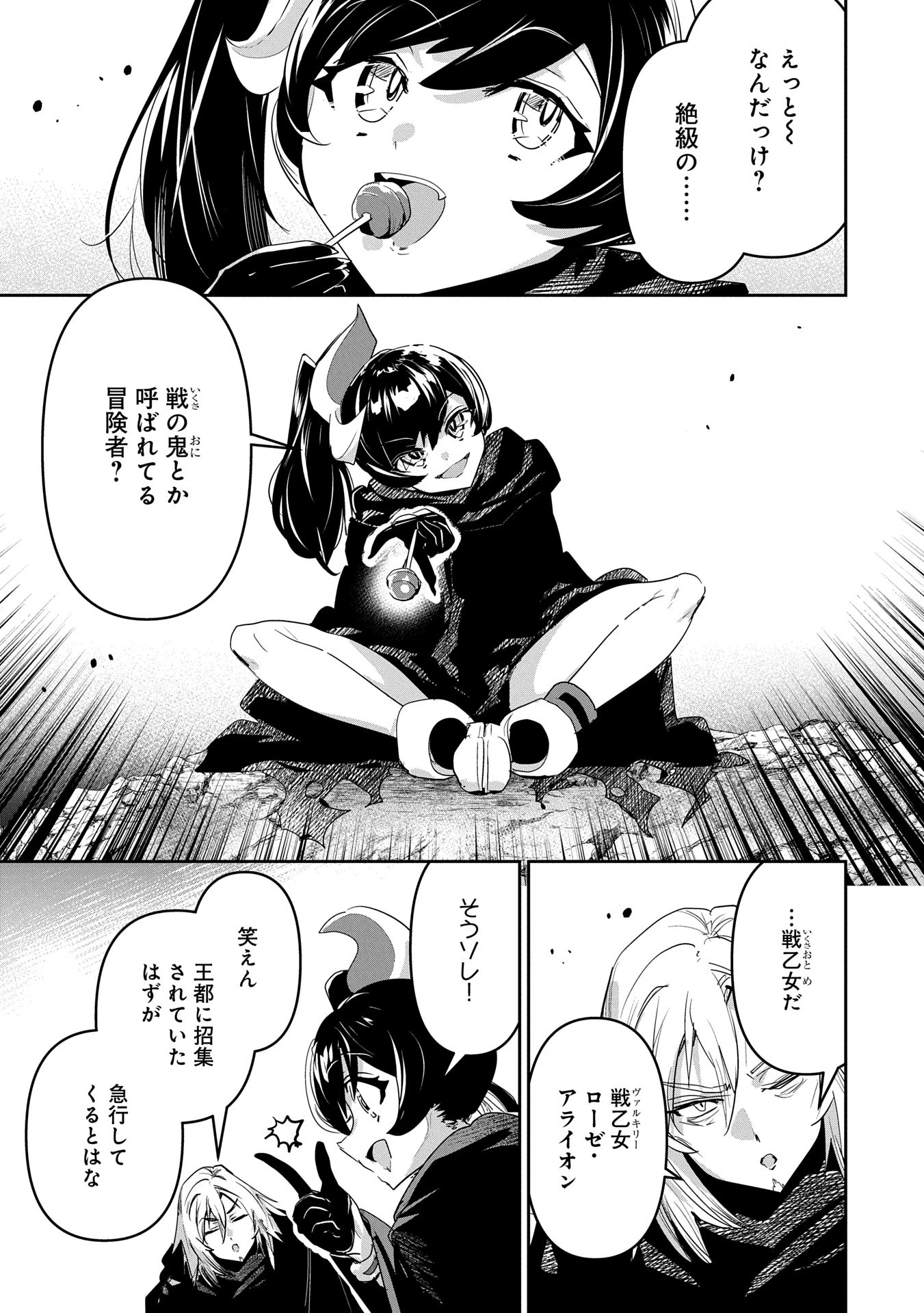 姉に言われるがままに特訓をしていたら、とんでもない強さになっていた弟 〜やがて最強の姉を超える〜 第32話 - 3