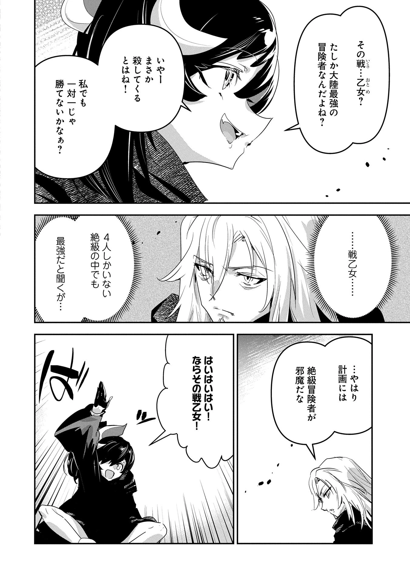 姉に言われるがままに特訓をしていたら、とんでもない強さになっていた弟 〜やがて最強の姉を超える〜 第32話 - 4