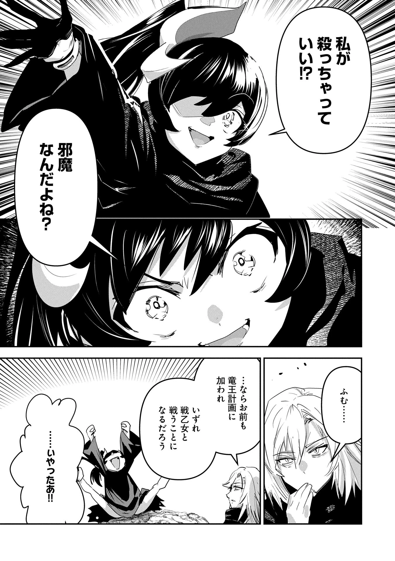姉に言われるがままに特訓をしていたら、とんでもない強さになっていた弟 〜やがて最強の姉を超える〜 第32話 - 5