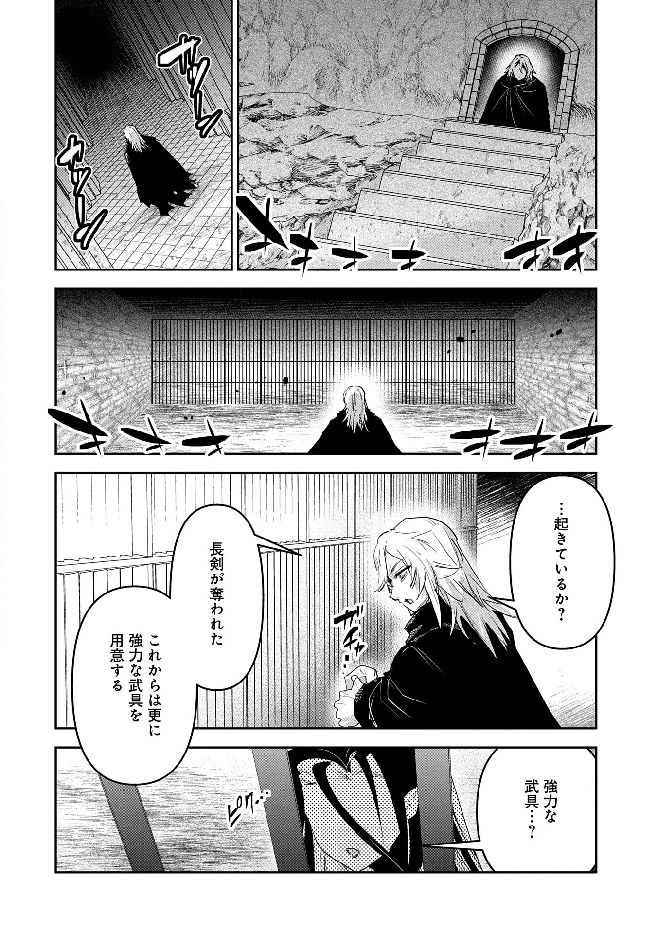姉に言われるがままに特訓をしていたら、とんでもない強さになっていた弟 〜やがて最強の姉を超える〜 第32話 - 8