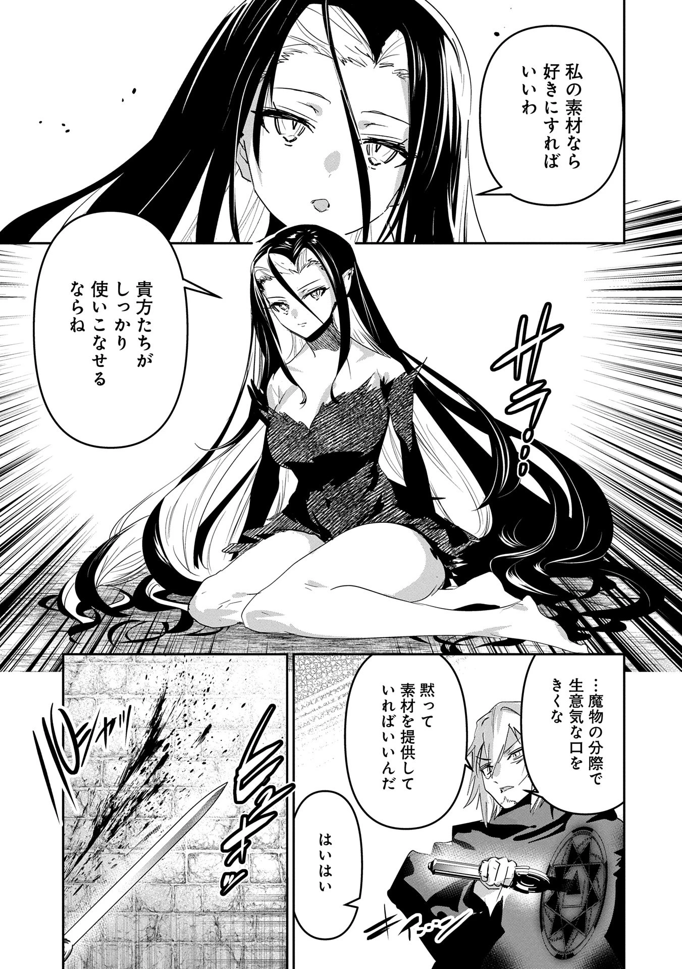 姉に言われるがままに特訓をしていたら、とんでもない強さになっていた弟 〜やがて最強の姉を超える〜 第32話 - 9