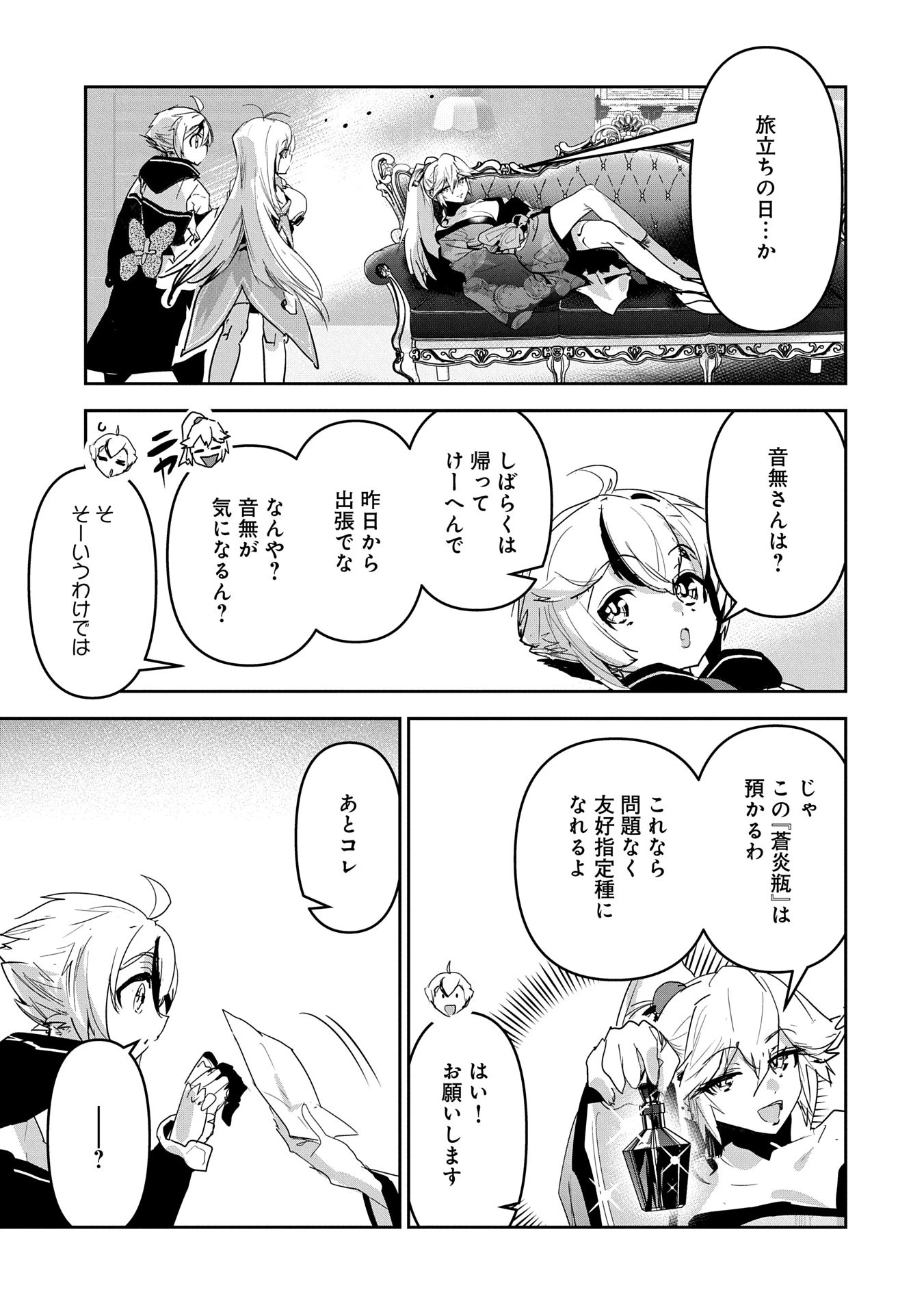 姉に言われるがままに特訓をしていたら、とんでもない強さになっていた弟 〜やがて最強の姉を超える〜 第32話 - 11
