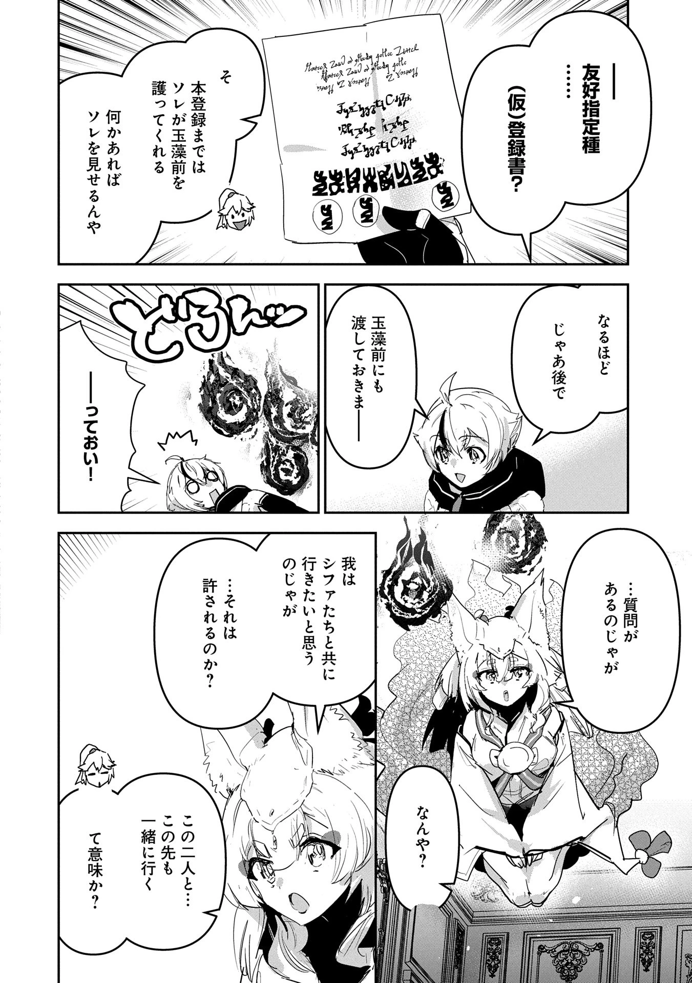 姉に言われるがままに特訓をしていたら、とんでもない強さになっていた弟 〜やがて最強の姉を超える〜 第32話 - 12