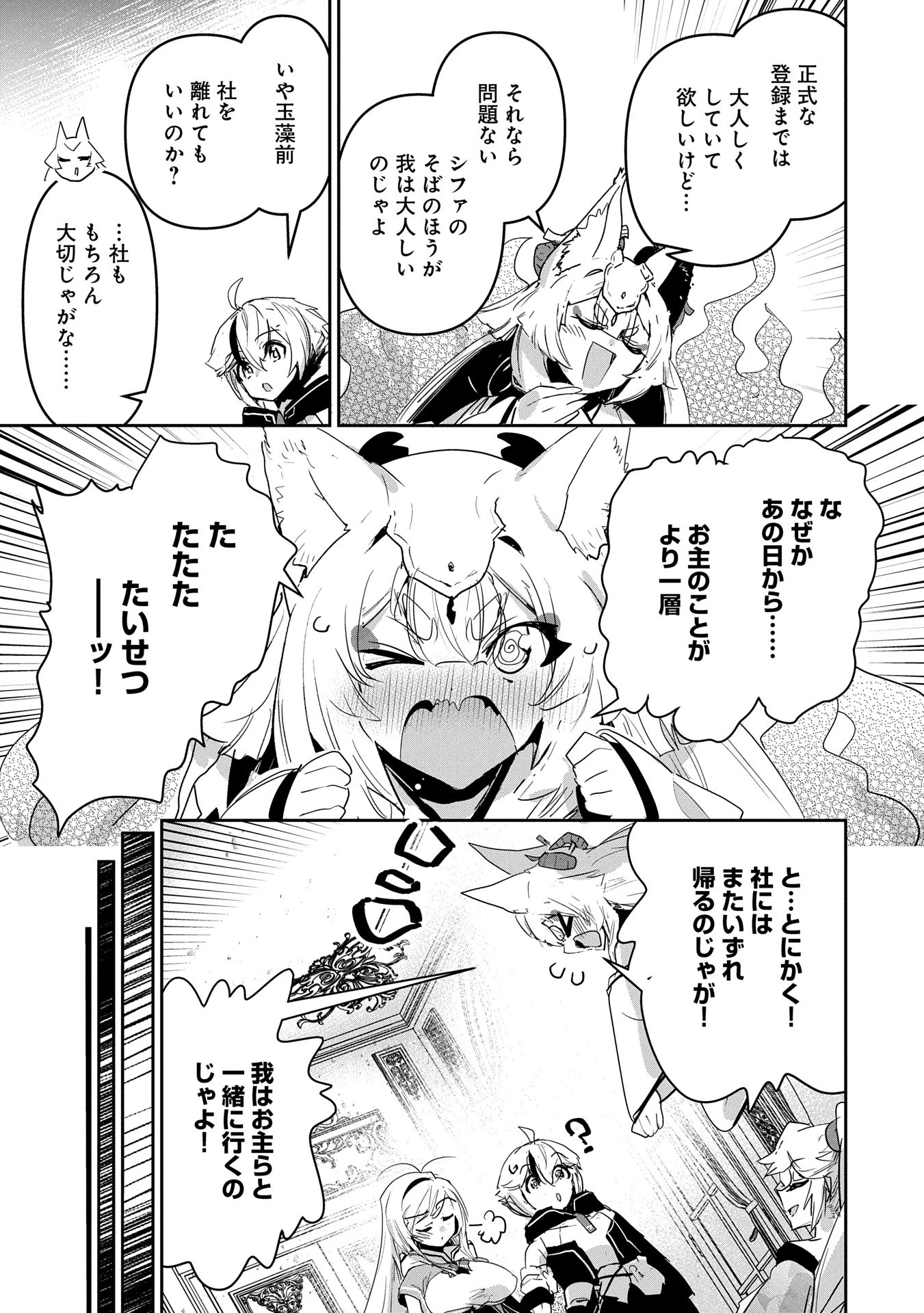 姉に言われるがままに特訓をしていたら、とんでもない強さになっていた弟 〜やがて最強の姉を超える〜 第32話 - 13