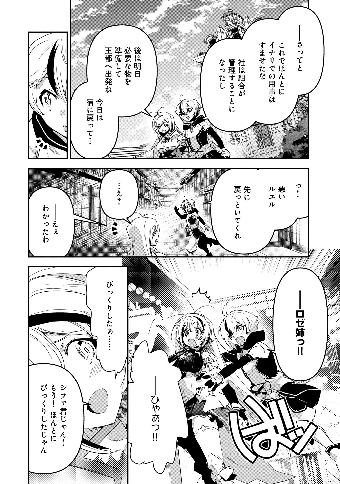姉に言われるがままに特訓をしていたら、とんでもない強さになっていた弟 〜やがて最強の姉を超える〜 第32話 - 14
