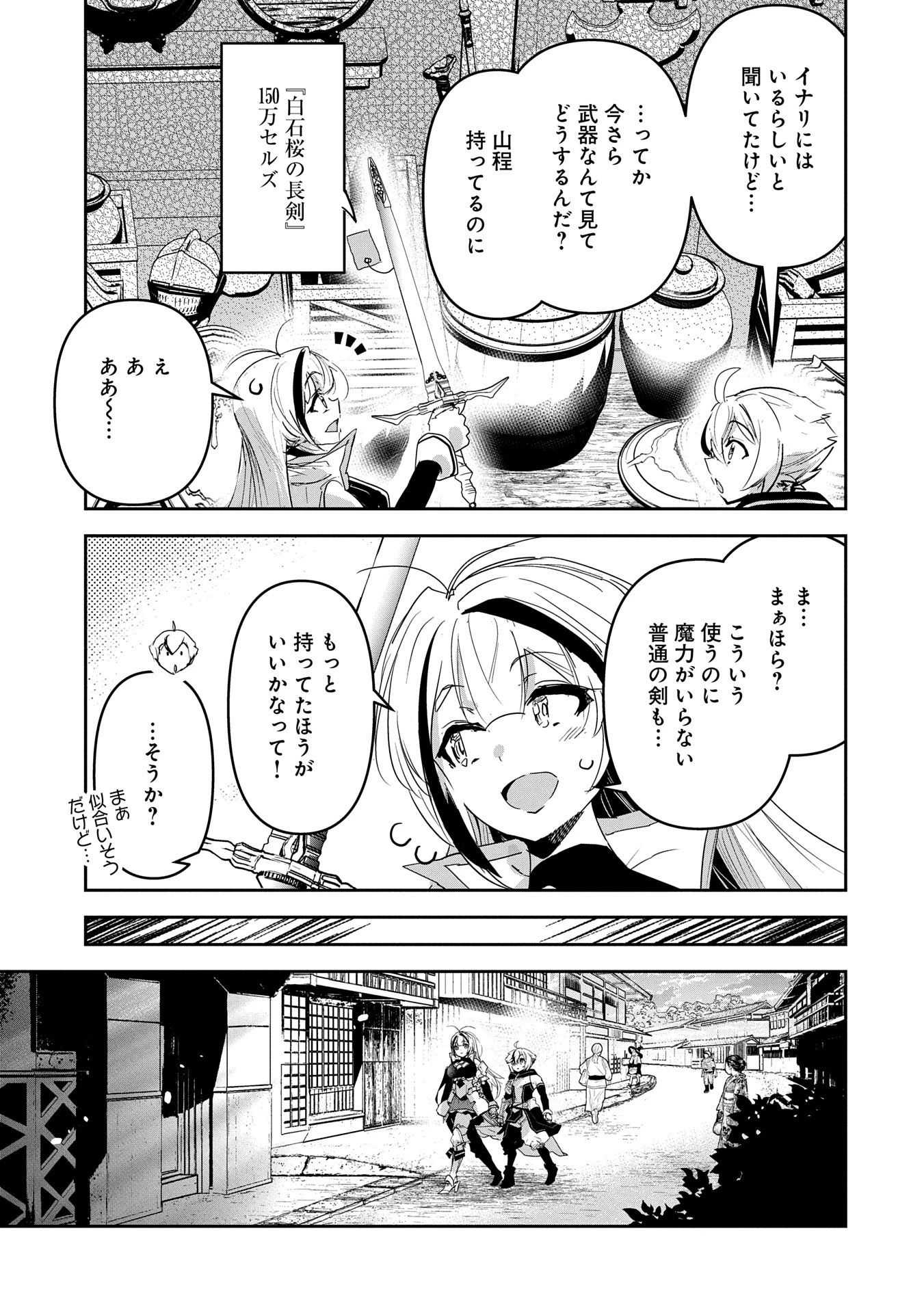姉に言われるがままに特訓をしていたら、とんでもない強さになっていた弟 〜やがて最強の姉を超える〜 第32話 - 15